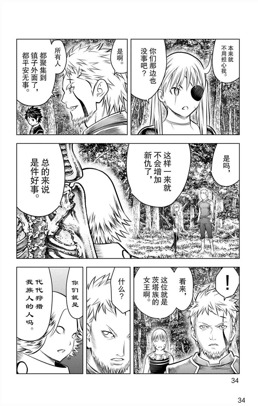 苍穹的阿里阿德涅韩漫全集-第59话 眺望无删减无遮挡章节图片 