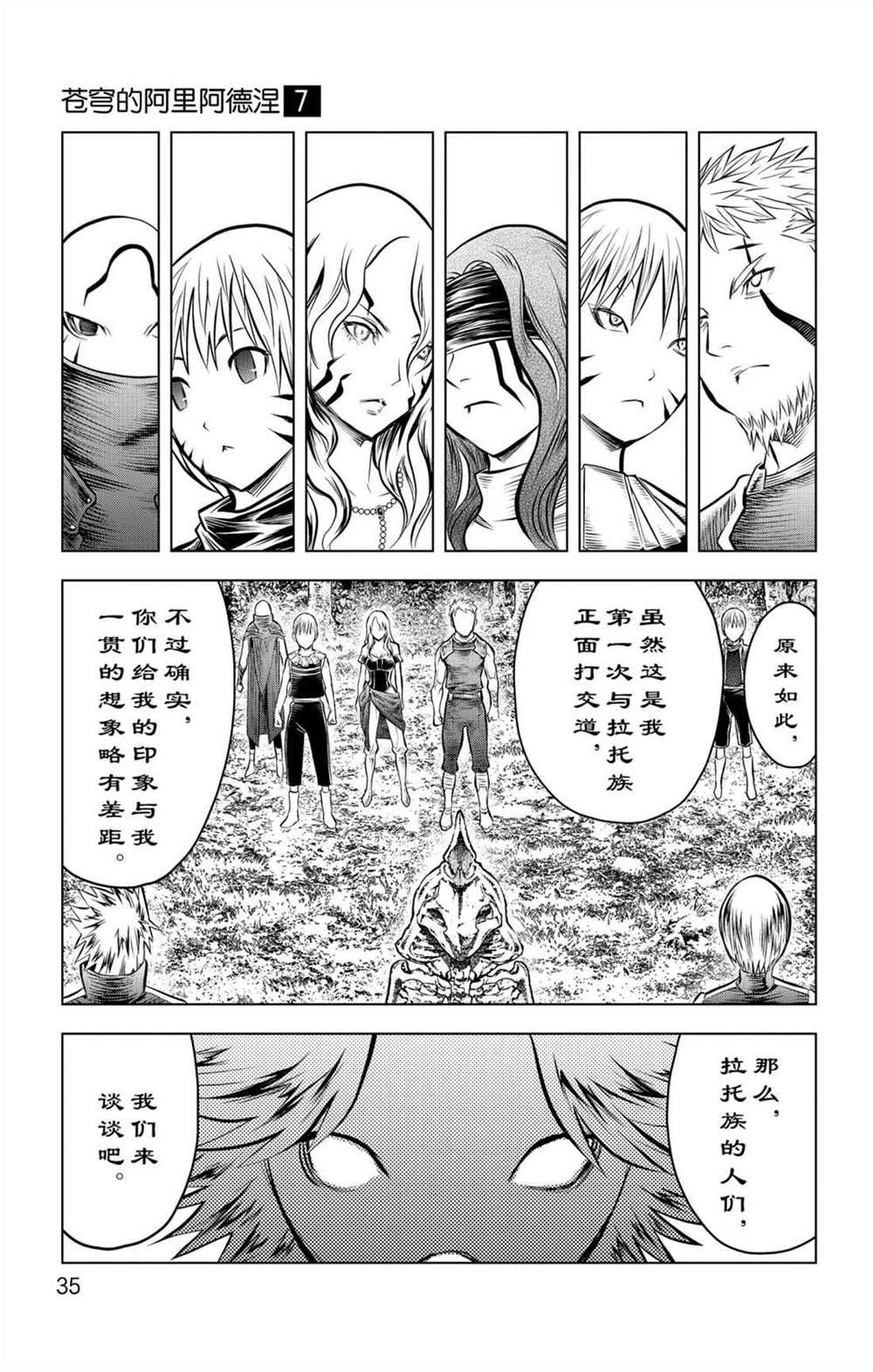苍穹的阿里阿德涅韩漫全集-第59话 眺望无删减无遮挡章节图片 