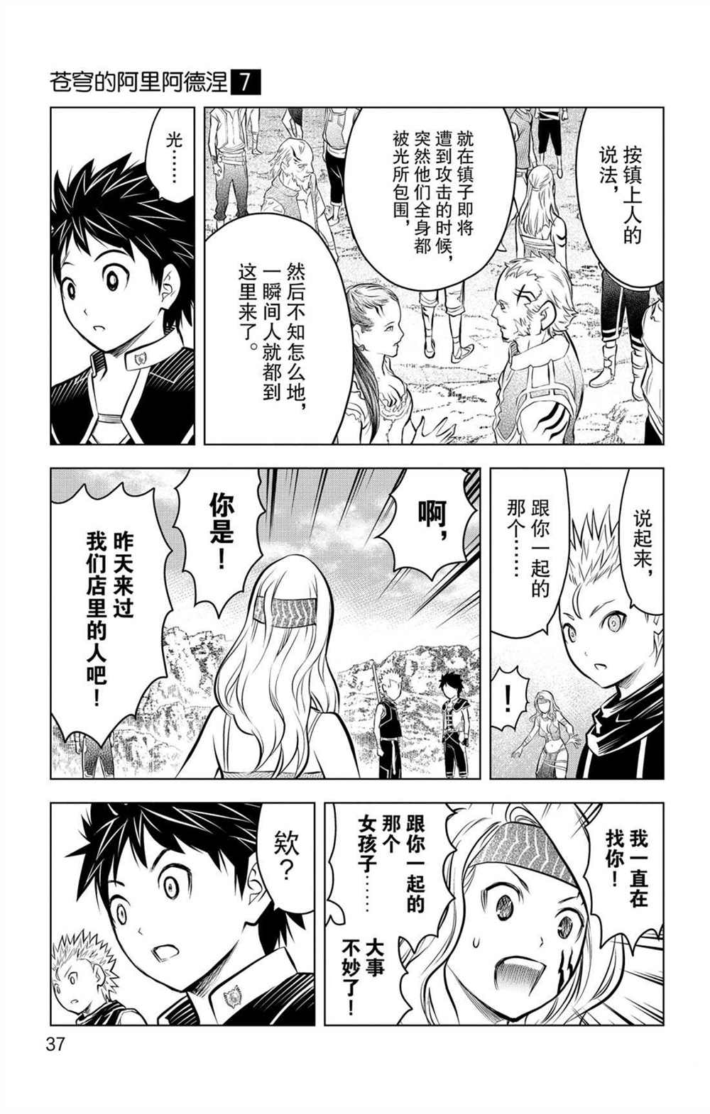 苍穹的阿里阿德涅韩漫全集-第59话 眺望无删减无遮挡章节图片 