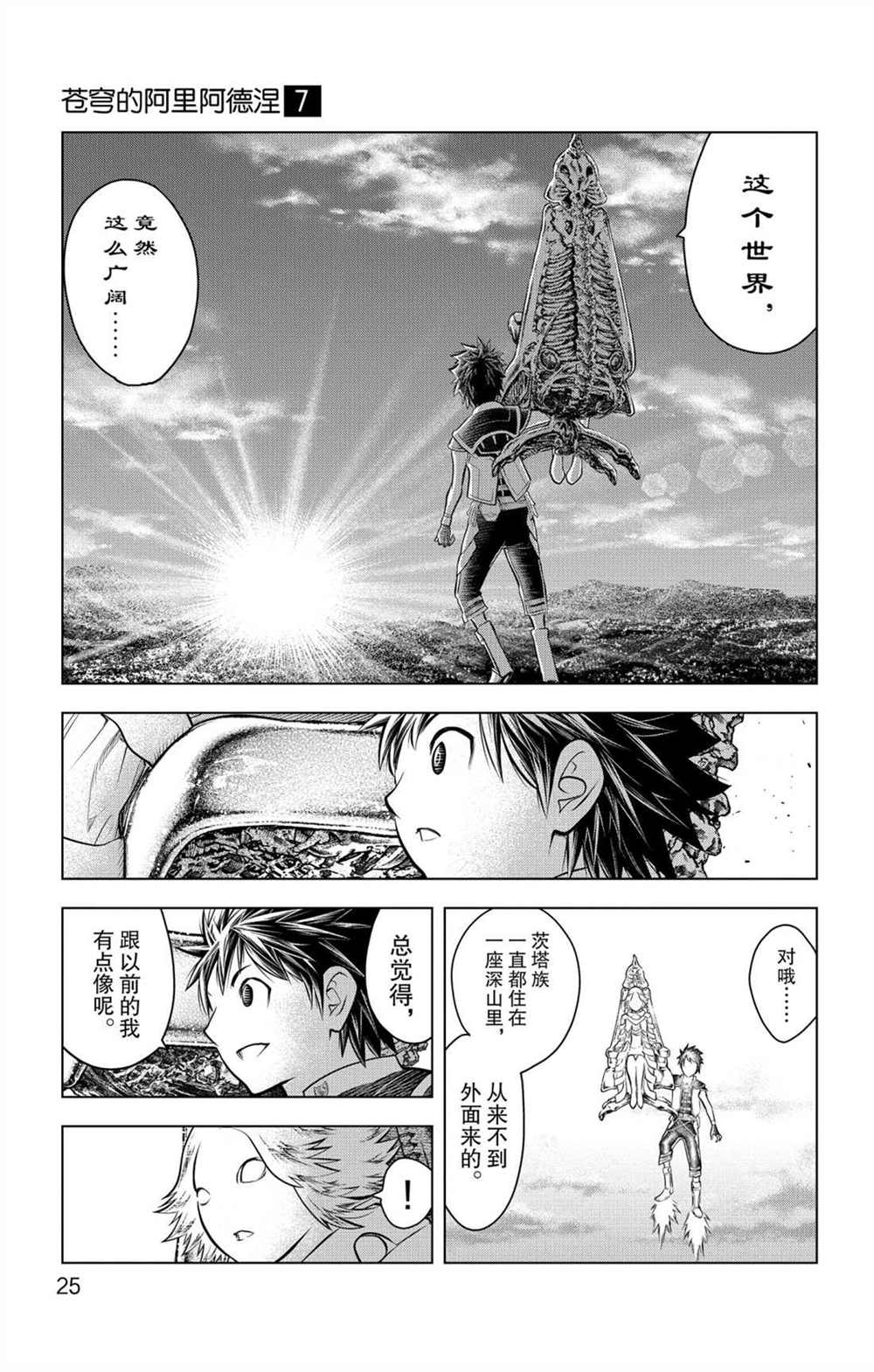 苍穹的阿里阿德涅韩漫全集-第59话 眺望无删减无遮挡章节图片 