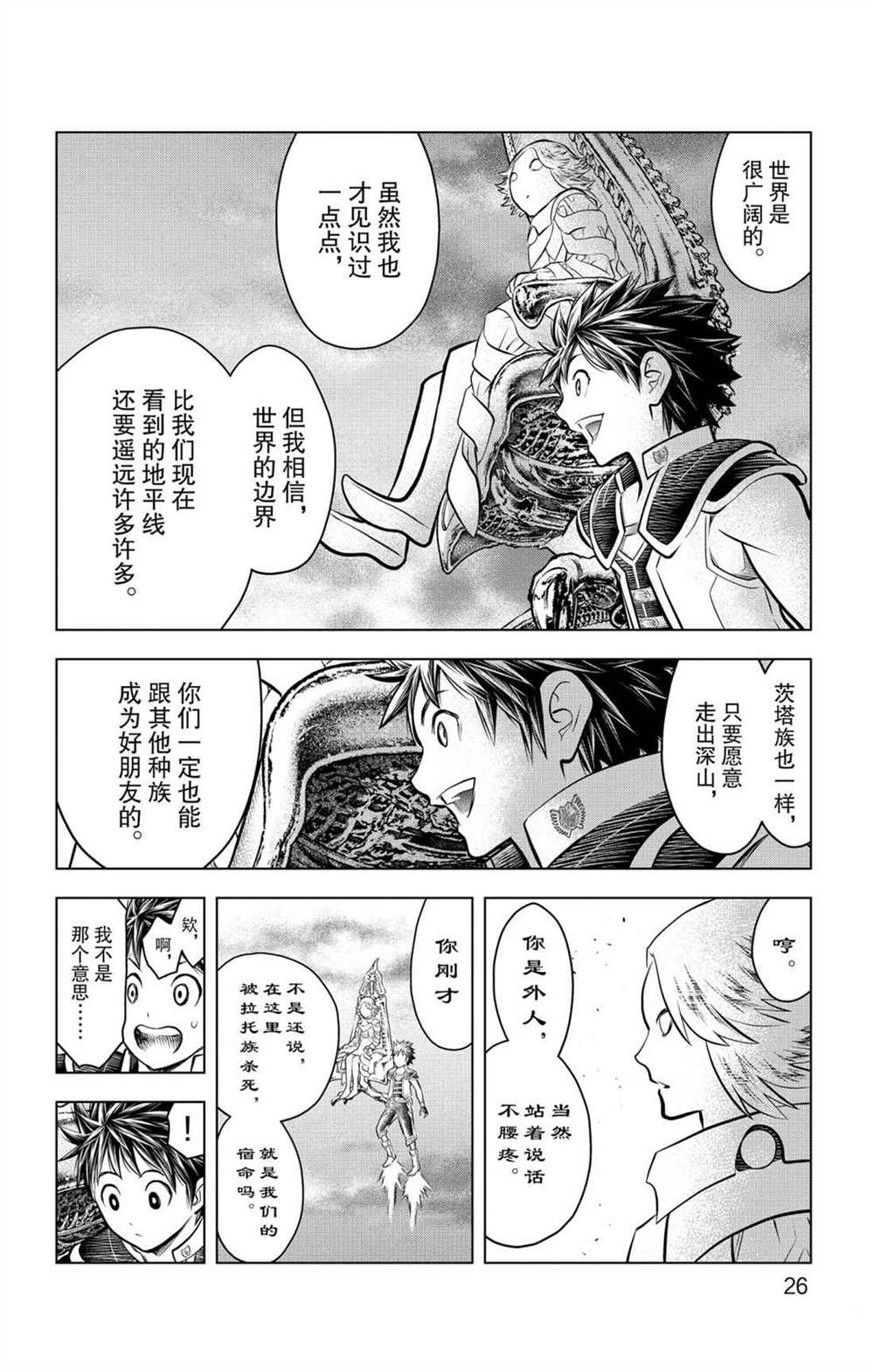 苍穹的阿里阿德涅韩漫全集-第59话 眺望无删减无遮挡章节图片 