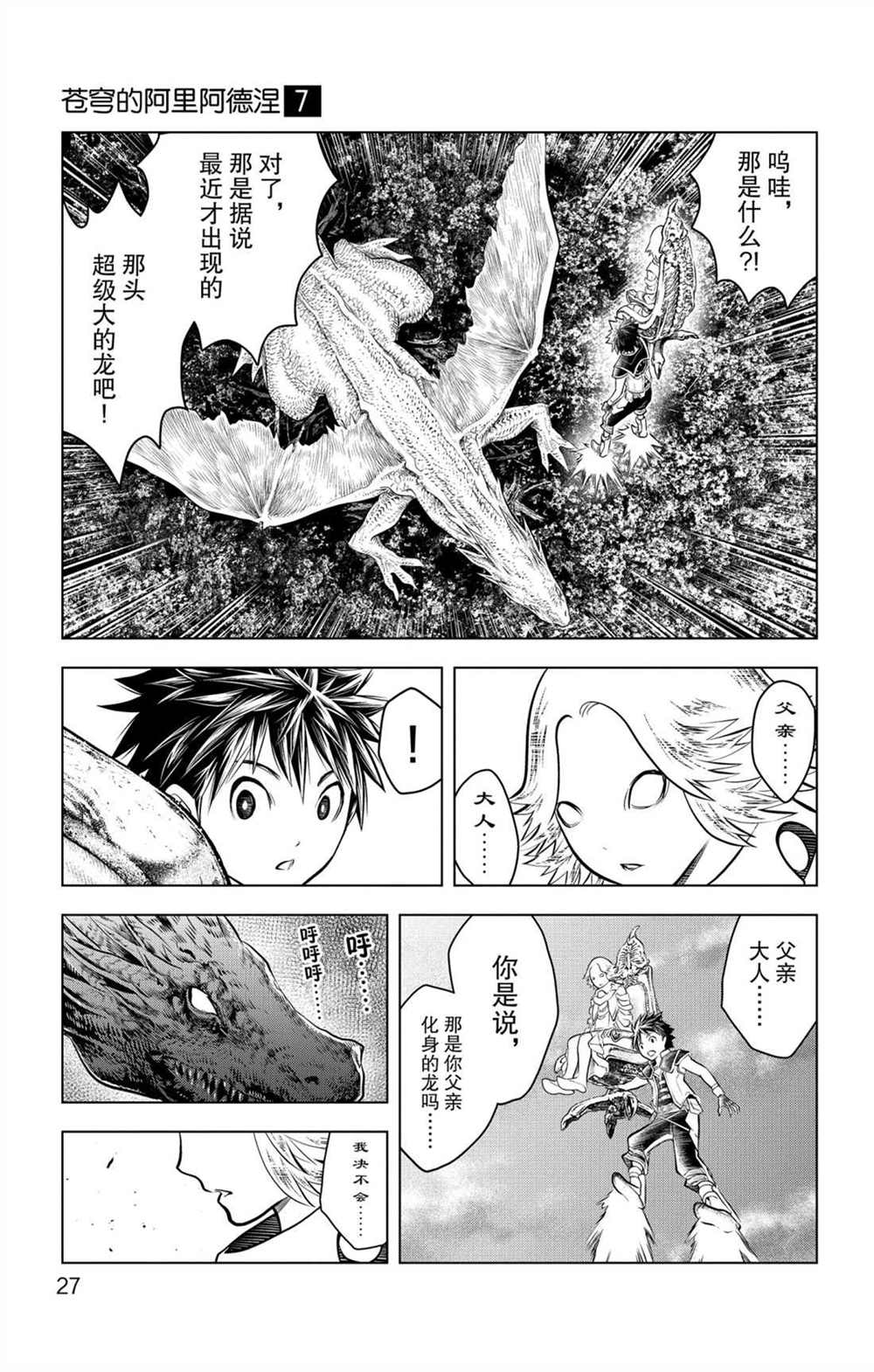 苍穹的阿里阿德涅韩漫全集-第59话 眺望无删减无遮挡章节图片 