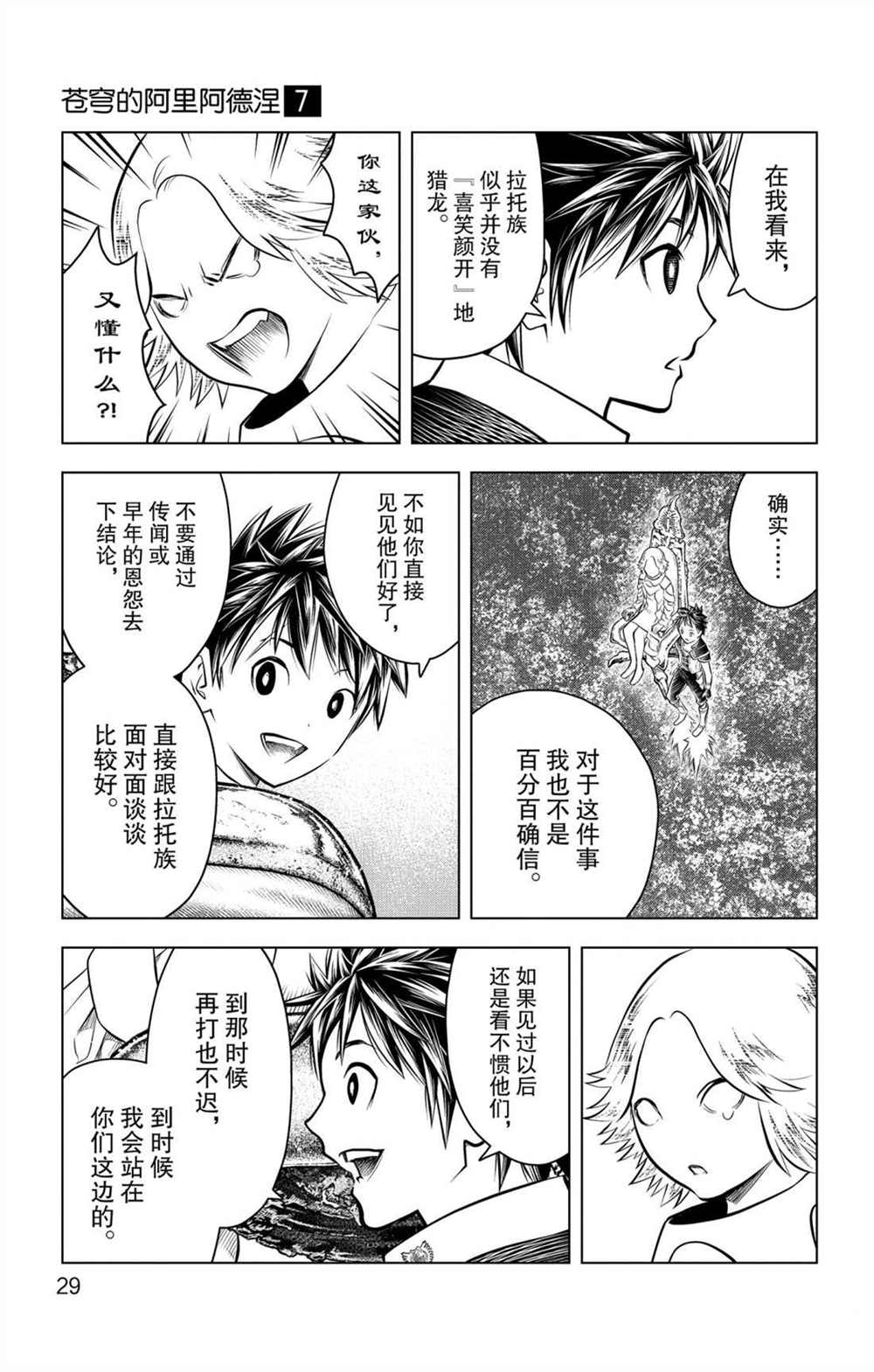 苍穹的阿里阿德涅韩漫全集-第59话 眺望无删减无遮挡章节图片 
