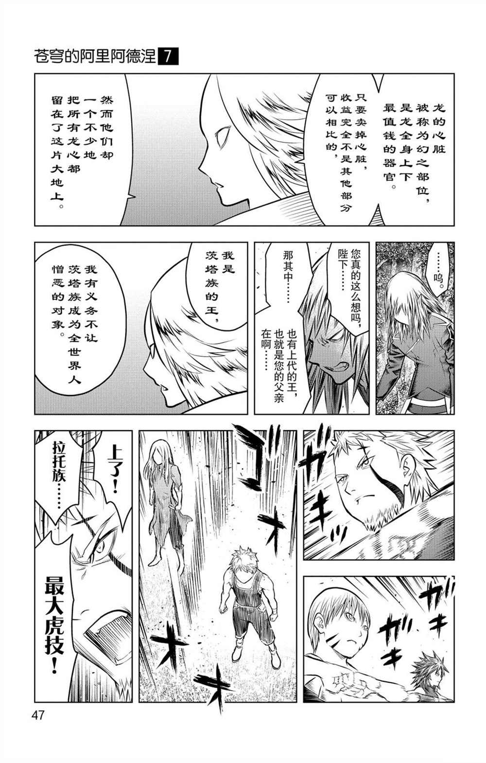 苍穹的阿里阿德涅韩漫全集-第60话 再也不会无删减无遮挡章节图片 