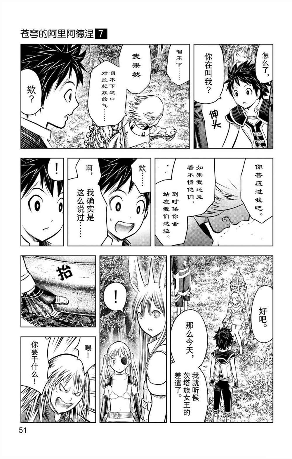 苍穹的阿里阿德涅韩漫全集-第60话 再也不会无删减无遮挡章节图片 