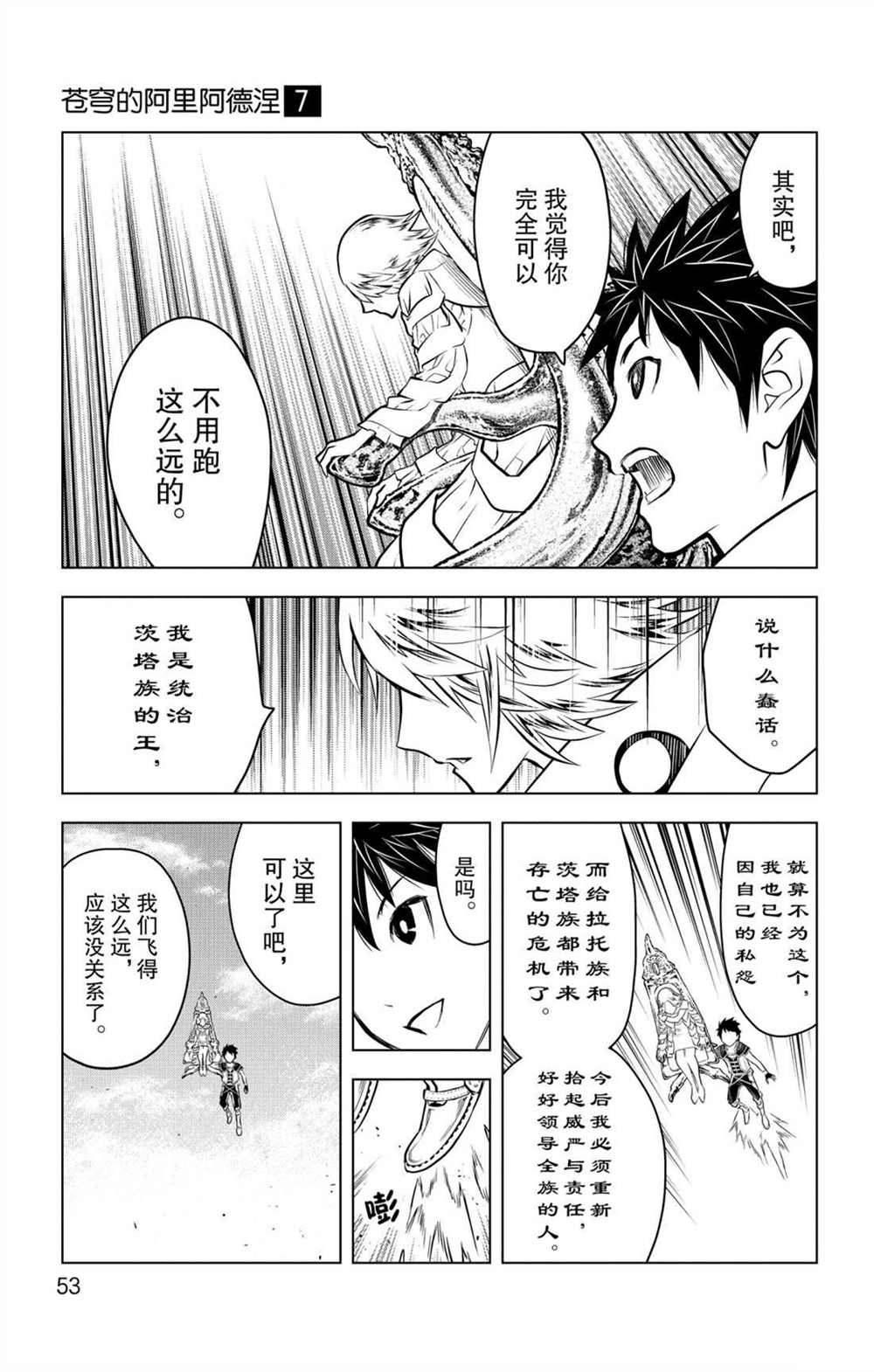 苍穹的阿里阿德涅韩漫全集-第60话 再也不会无删减无遮挡章节图片 