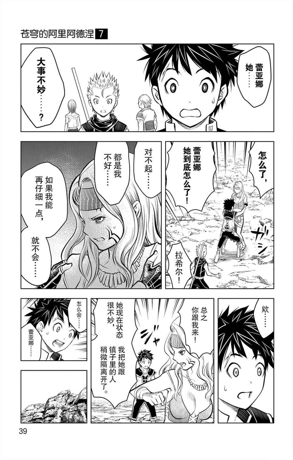 苍穹的阿里阿德涅韩漫全集-第60话 再也不会无删减无遮挡章节图片 