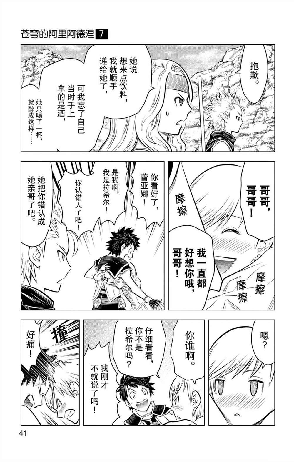 苍穹的阿里阿德涅韩漫全集-第60话 再也不会无删减无遮挡章节图片 
