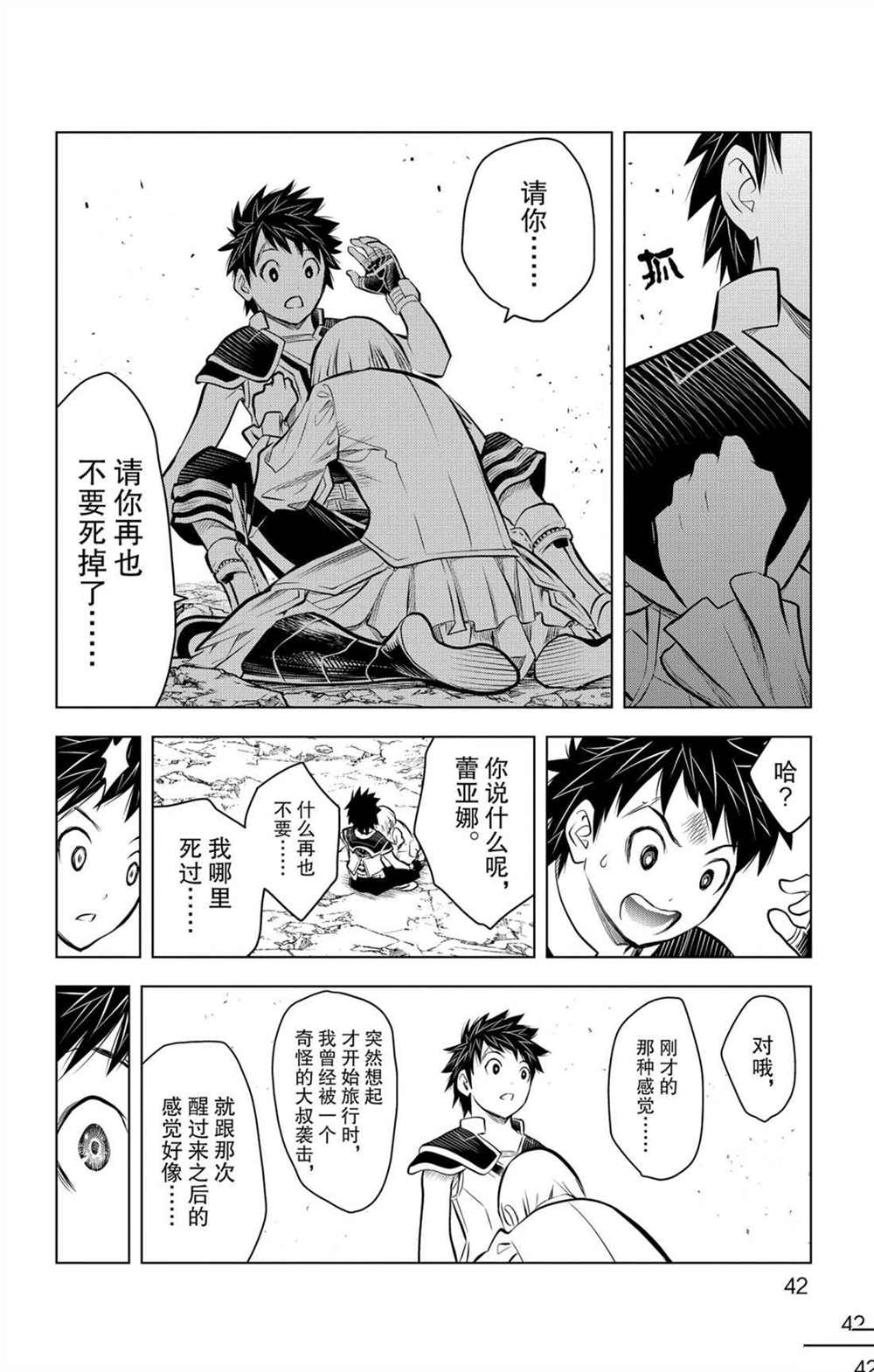 苍穹的阿里阿德涅韩漫全集-第60话 再也不会无删减无遮挡章节图片 