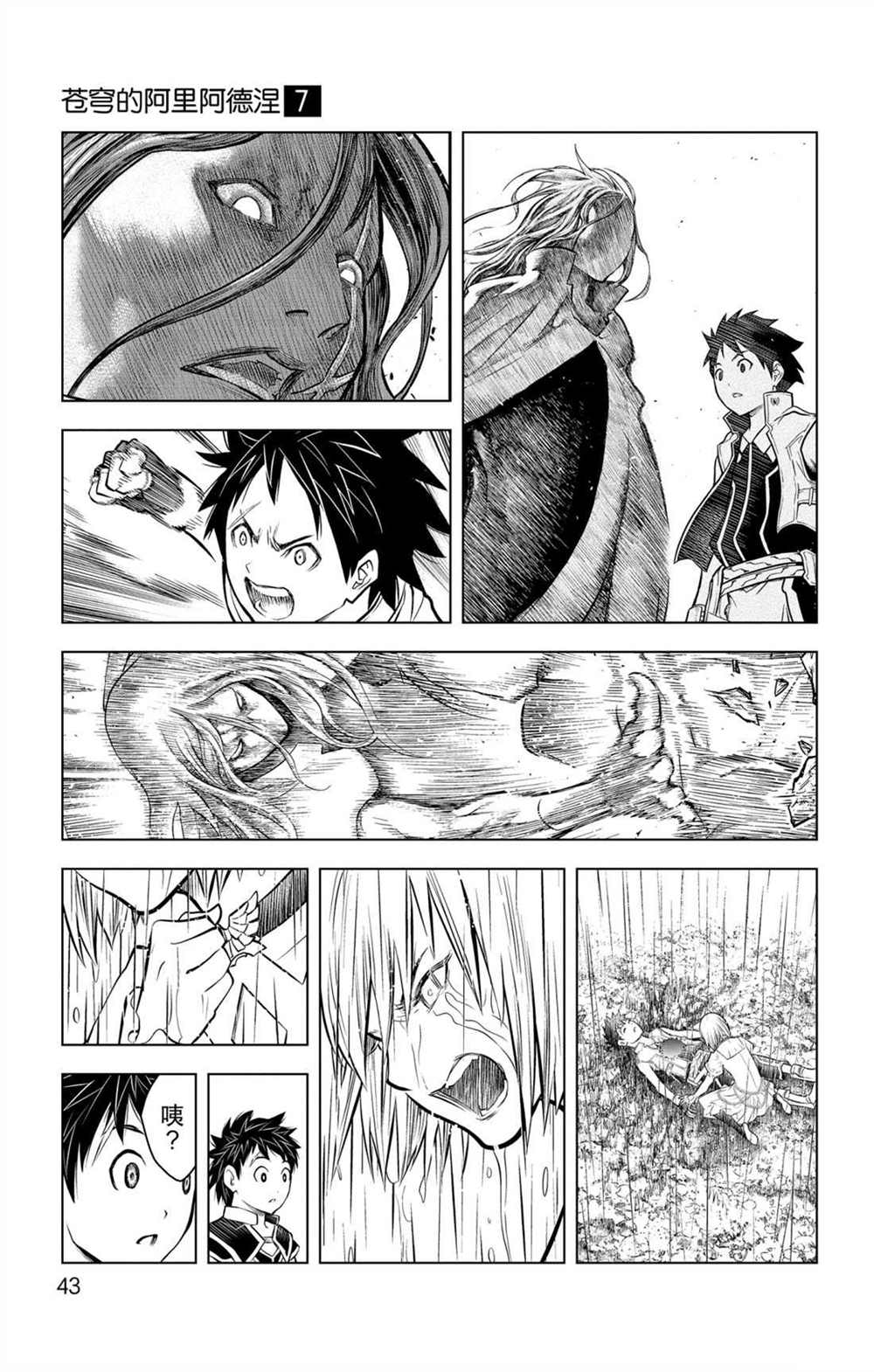 苍穹的阿里阿德涅韩漫全集-第60话 再也不会无删减无遮挡章节图片 