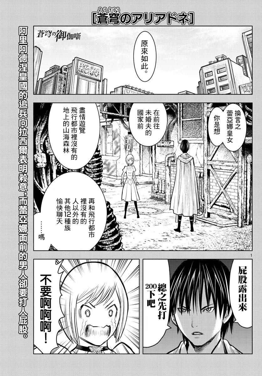 苍穹的阿里阿德涅韩漫全集-第7话 王家直属近卫兵无删减无遮挡章节图片 