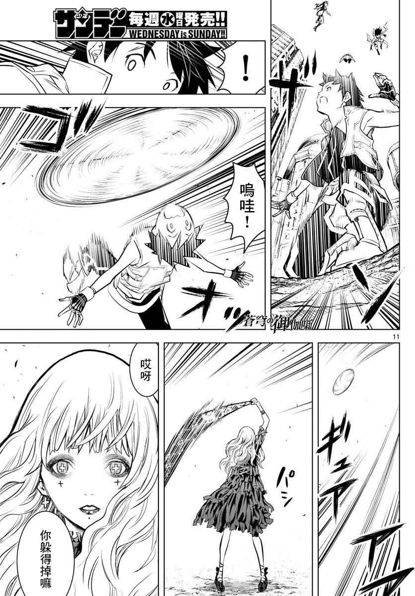 苍穹的阿里阿德涅韩漫全集-第7话 王家直属近卫兵无删减无遮挡章节图片 
