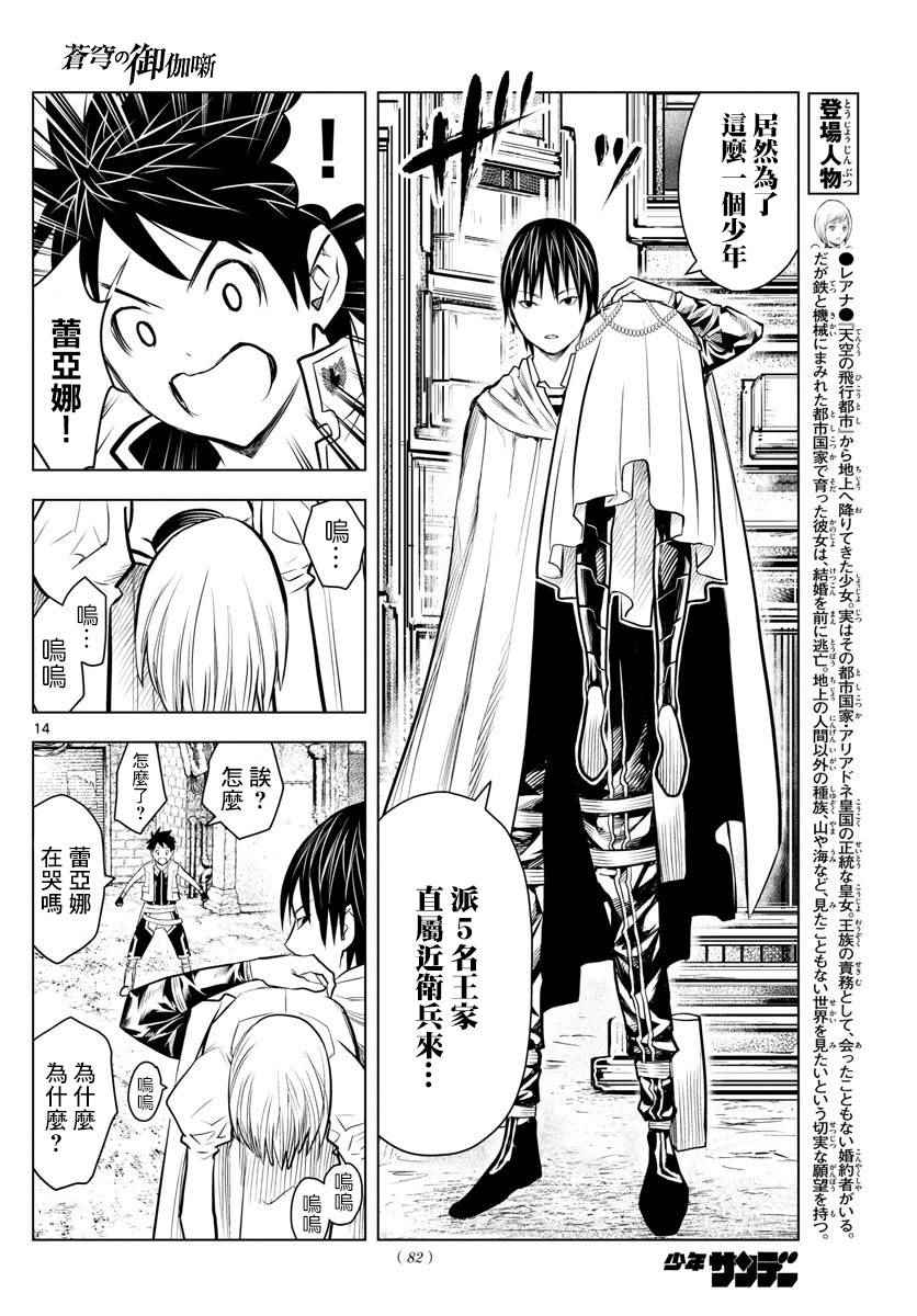 苍穹的阿里阿德涅韩漫全集-第7话 王家直属近卫兵无删减无遮挡章节图片 