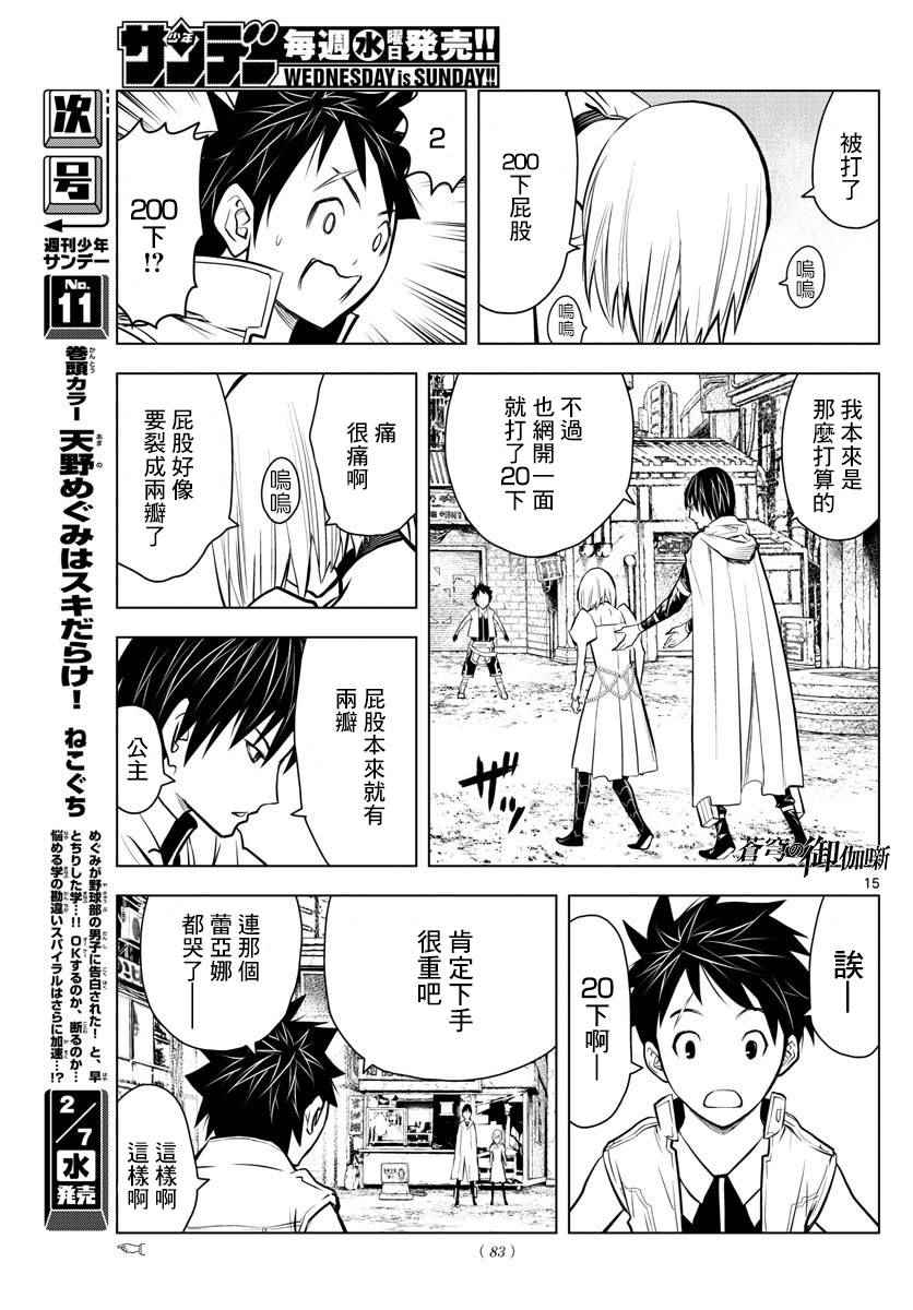 苍穹的阿里阿德涅韩漫全集-第7话 王家直属近卫兵无删减无遮挡章节图片 