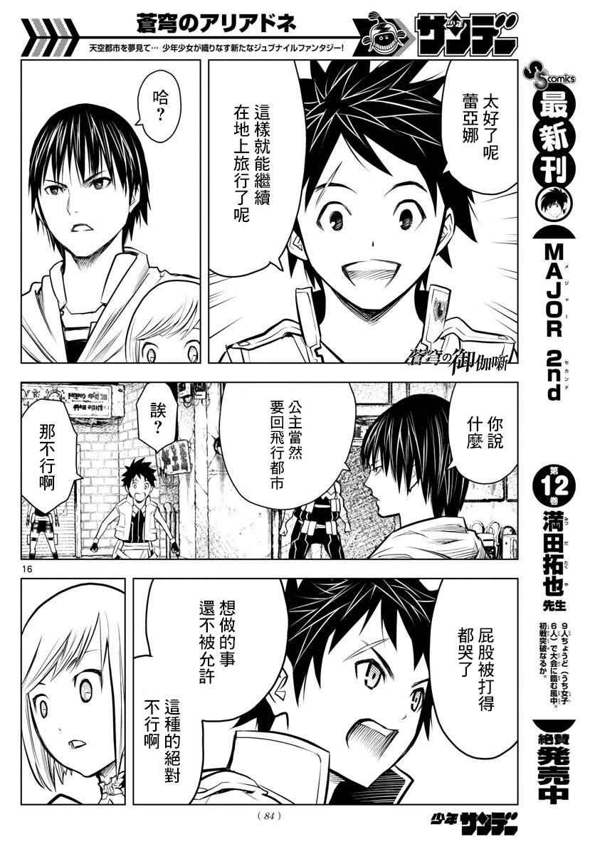 苍穹的阿里阿德涅韩漫全集-第7话 王家直属近卫兵无删减无遮挡章节图片 