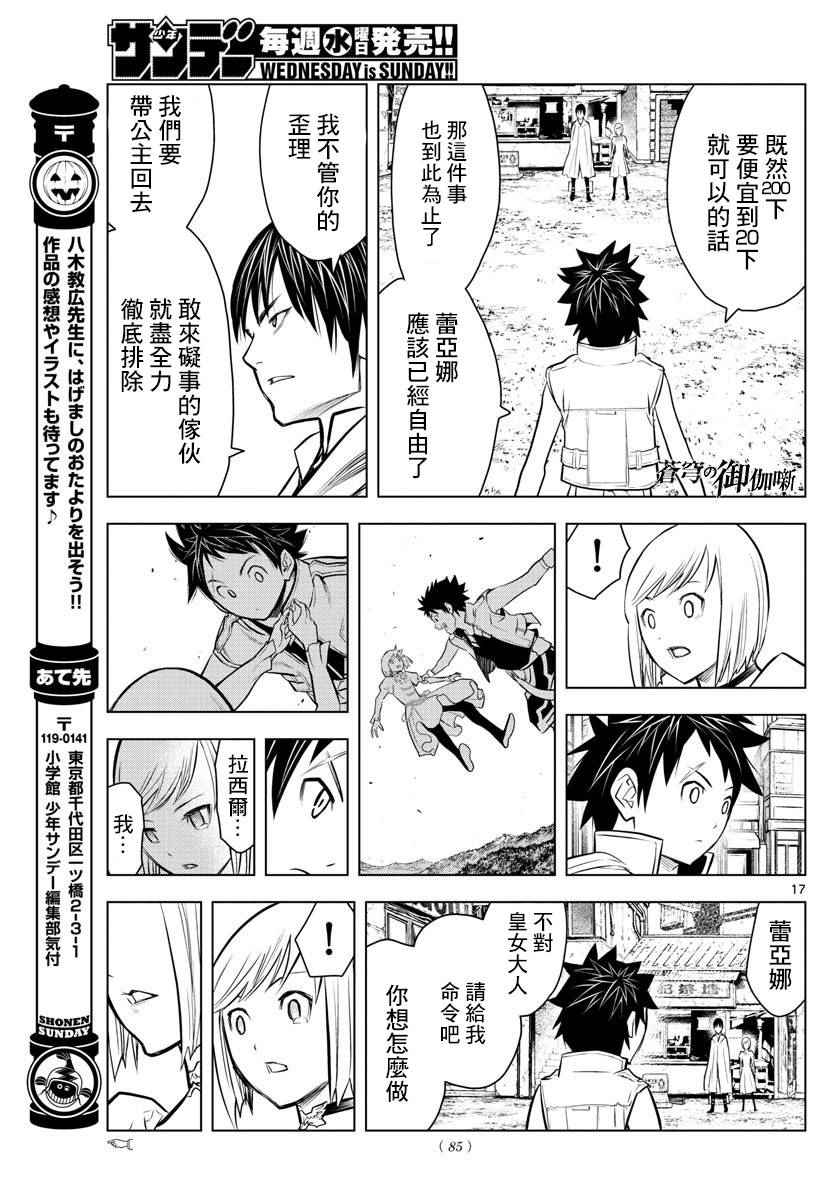 苍穹的阿里阿德涅韩漫全集-第7话 王家直属近卫兵无删减无遮挡章节图片 