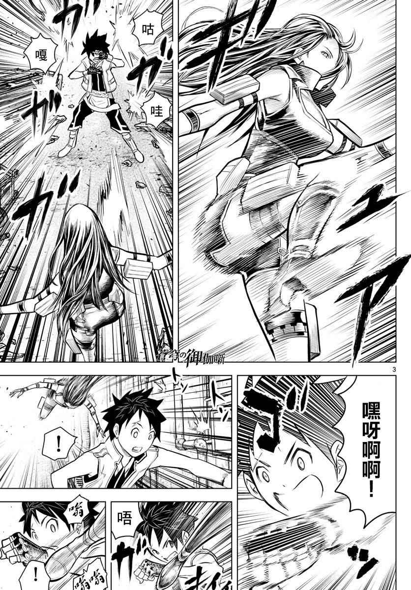 苍穹的阿里阿德涅韩漫全集-第7话 王家直属近卫兵无删减无遮挡章节图片 