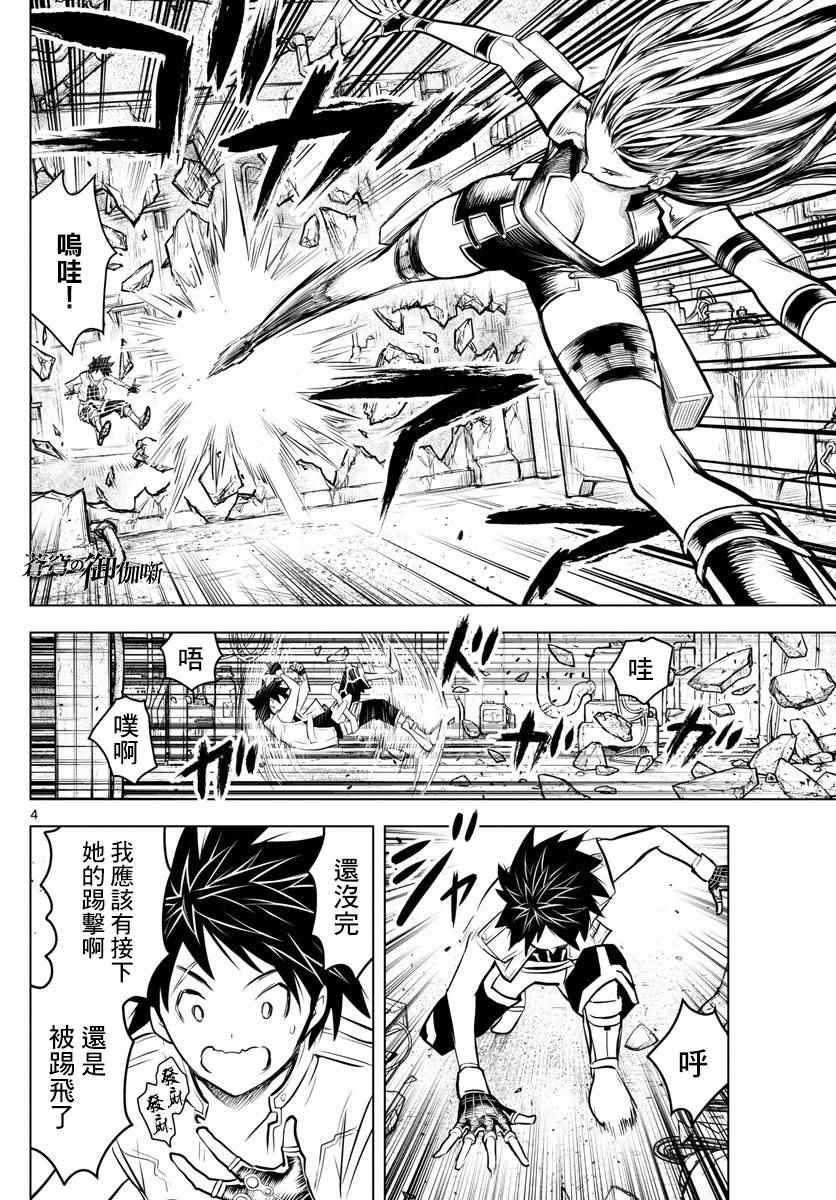 苍穹的阿里阿德涅韩漫全集-第7话 王家直属近卫兵无删减无遮挡章节图片 