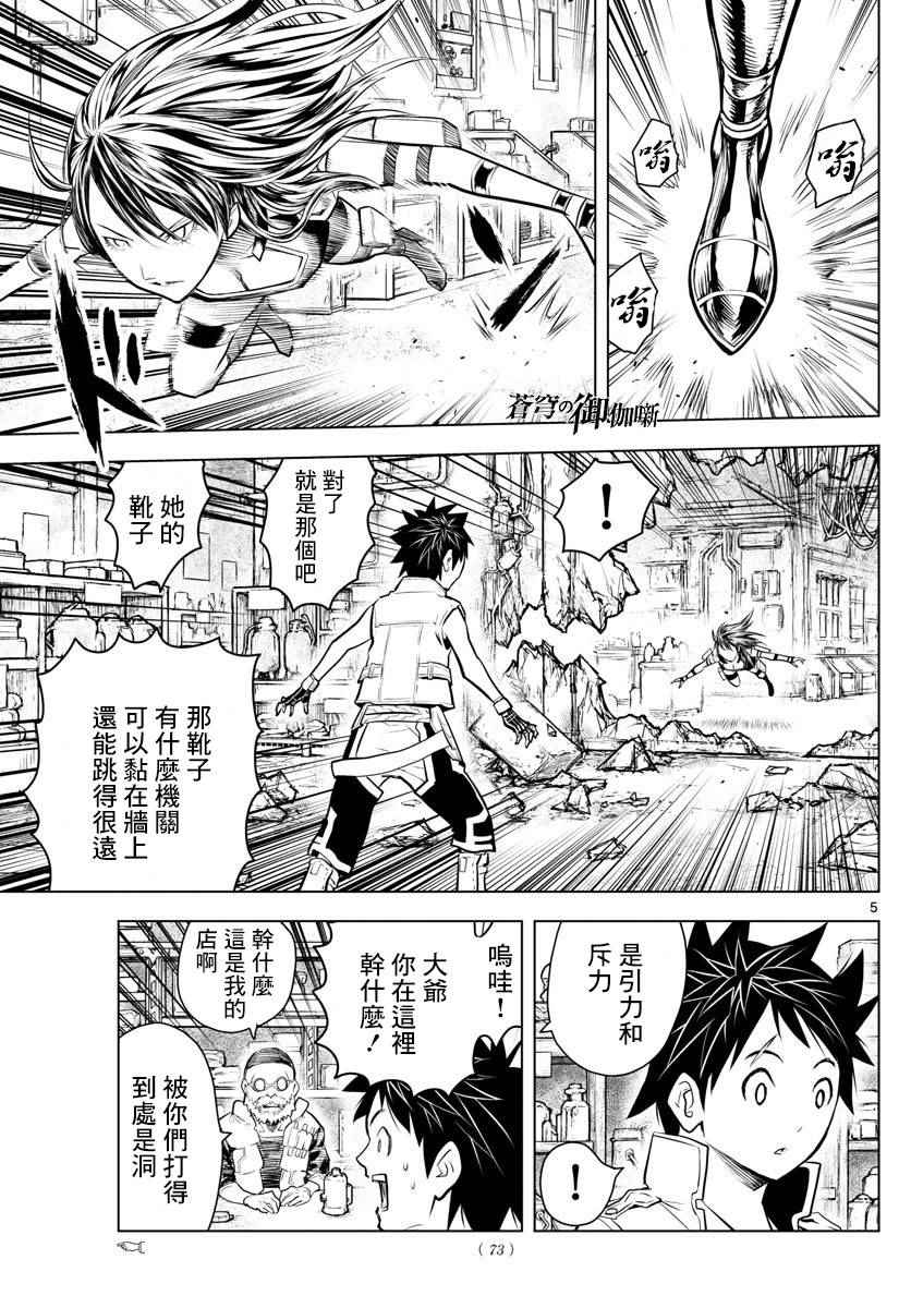 苍穹的阿里阿德涅韩漫全集-第7话 王家直属近卫兵无删减无遮挡章节图片 