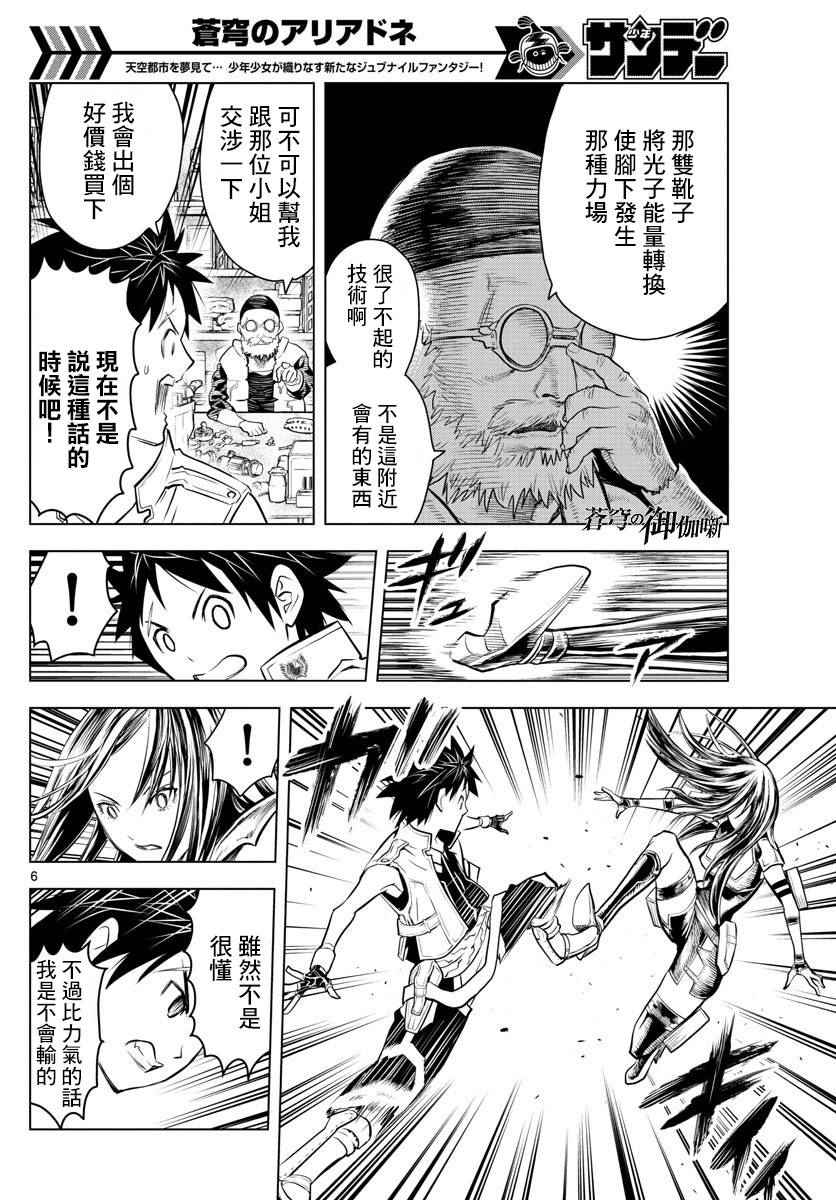 苍穹的阿里阿德涅韩漫全集-第7话 王家直属近卫兵无删减无遮挡章节图片 