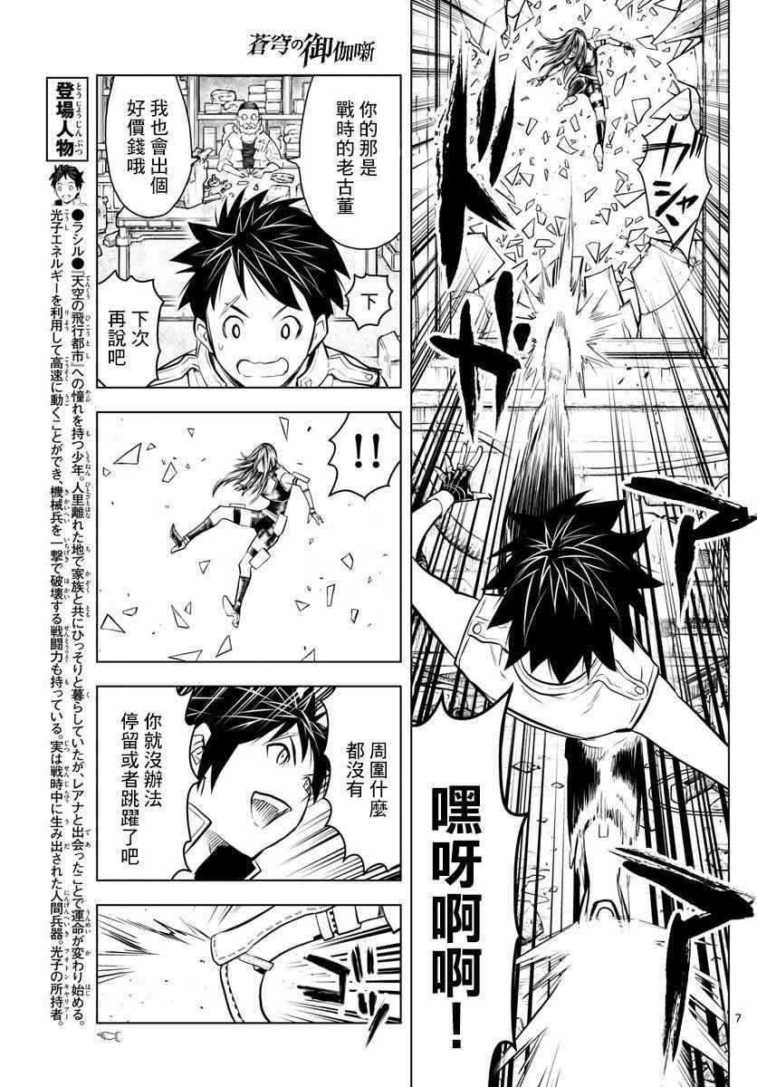 苍穹的阿里阿德涅韩漫全集-第7话 王家直属近卫兵无删减无遮挡章节图片 