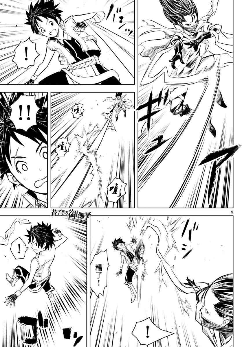 苍穹的阿里阿德涅韩漫全集-第7话 王家直属近卫兵无删减无遮挡章节图片 