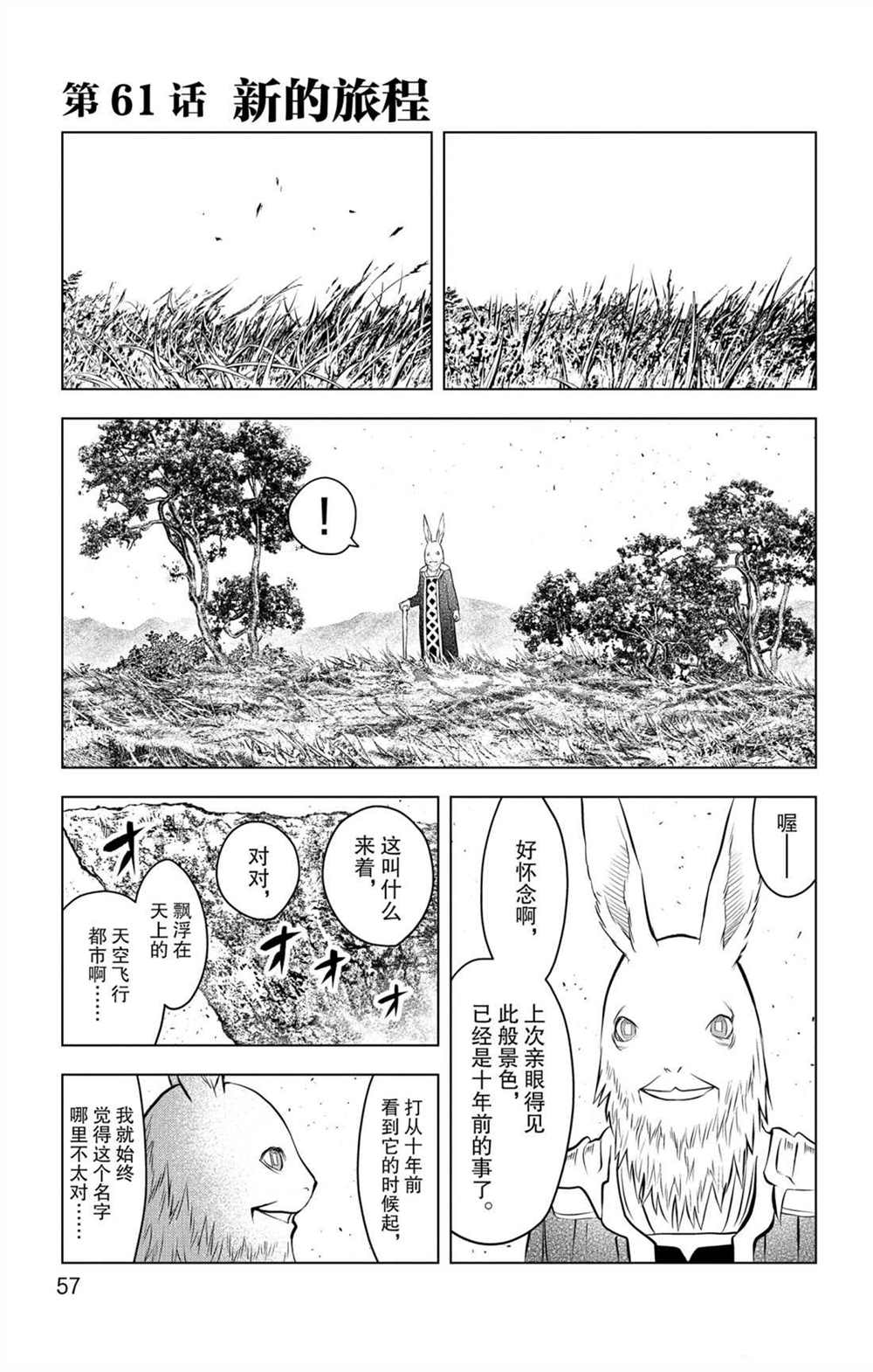 苍穹的阿里阿德涅韩漫全集-第61话 新的旅程无删减无遮挡章节图片 