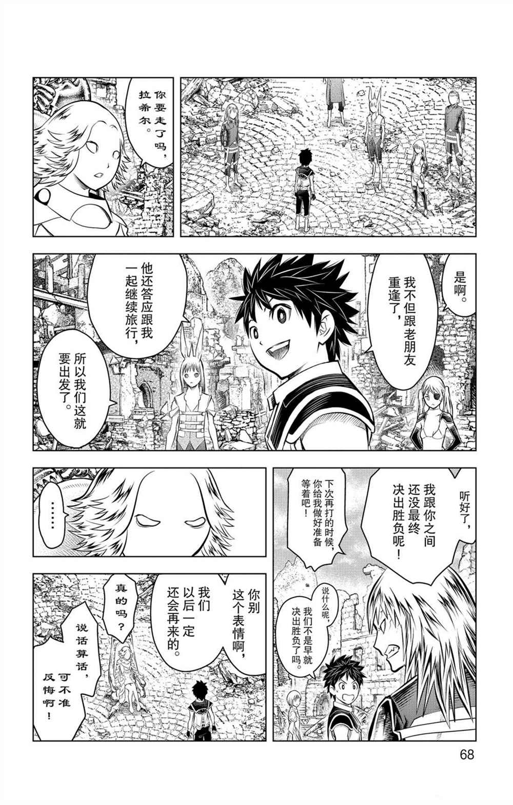 苍穹的阿里阿德涅韩漫全集-第61话 新的旅程无删减无遮挡章节图片 