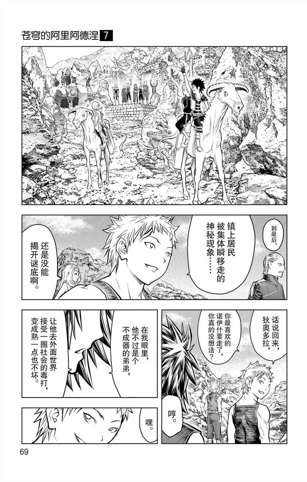 苍穹的阿里阿德涅韩漫全集-第61话 新的旅程无删减无遮挡章节图片 