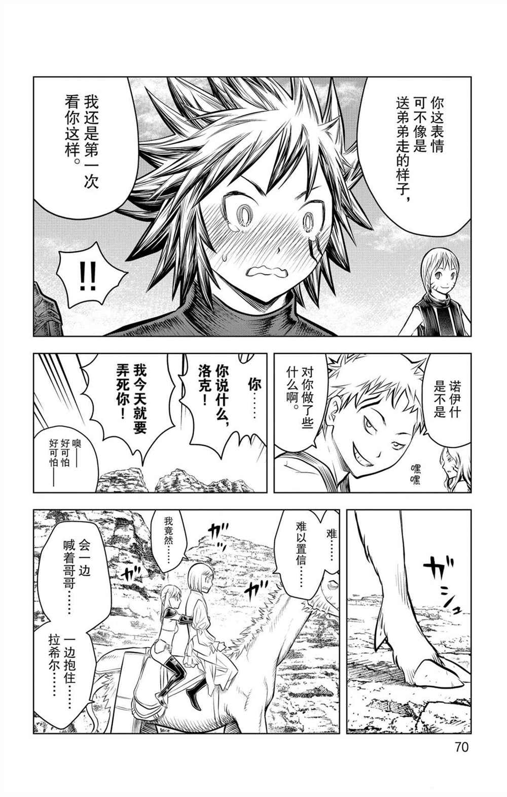 苍穹的阿里阿德涅韩漫全集-第61话 新的旅程无删减无遮挡章节图片 