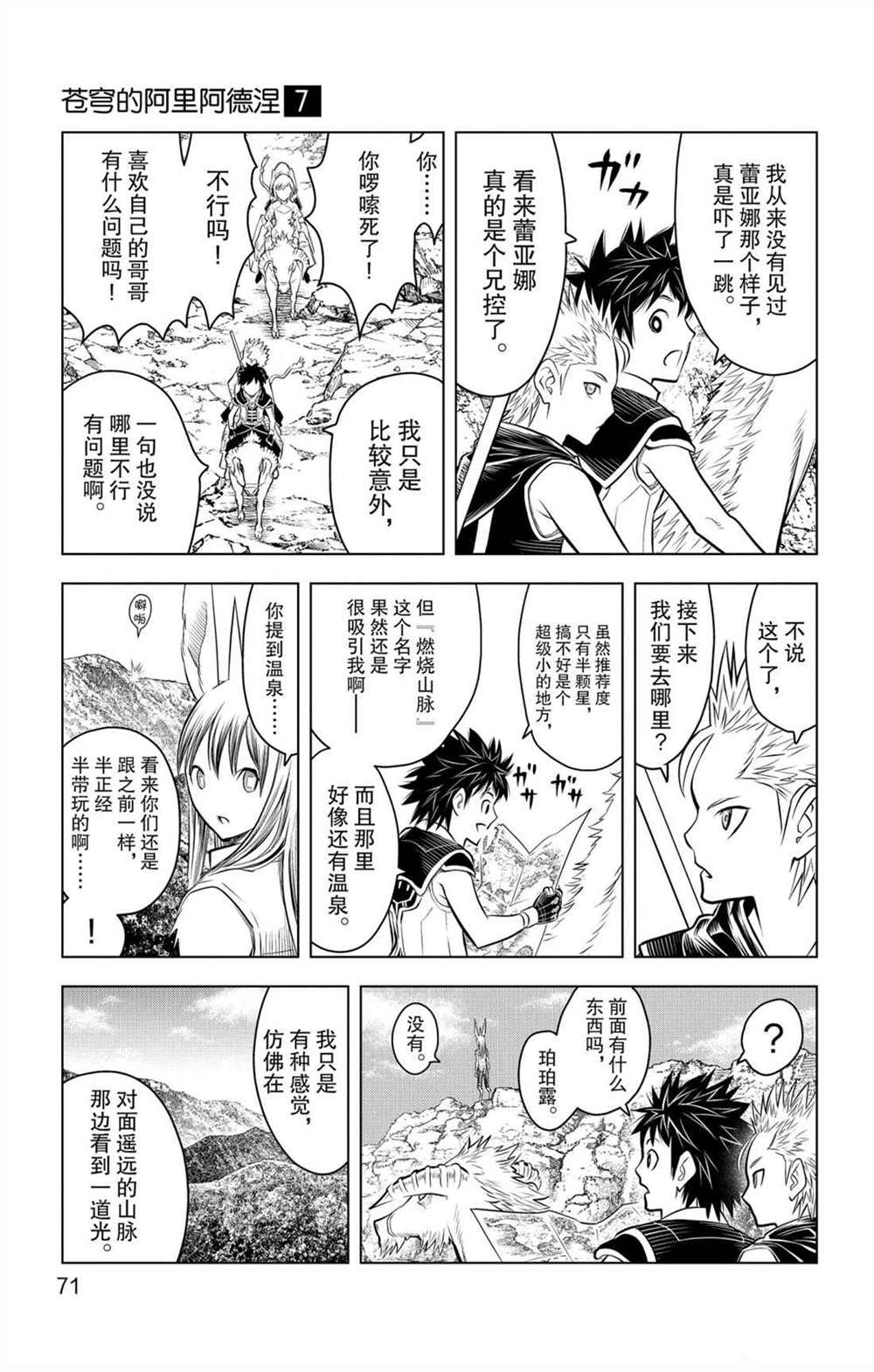 苍穹的阿里阿德涅韩漫全集-第61话 新的旅程无删减无遮挡章节图片 