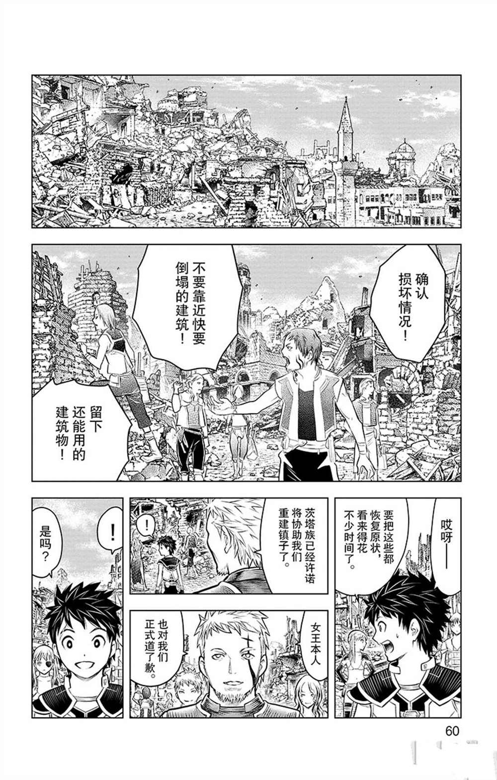 苍穹的阿里阿德涅韩漫全集-第61话 新的旅程无删减无遮挡章节图片 
