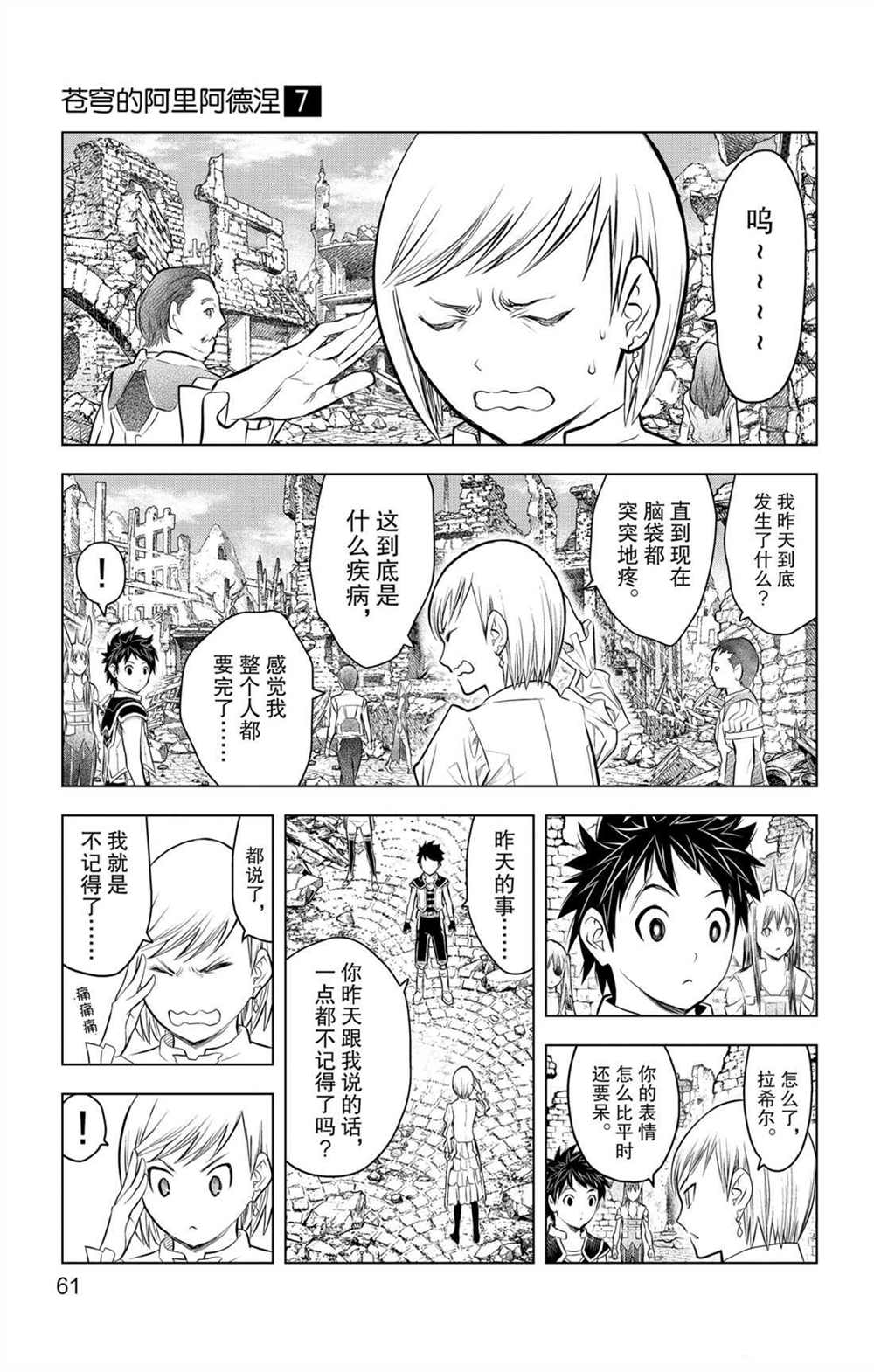 苍穹的阿里阿德涅韩漫全集-第61话 新的旅程无删减无遮挡章节图片 