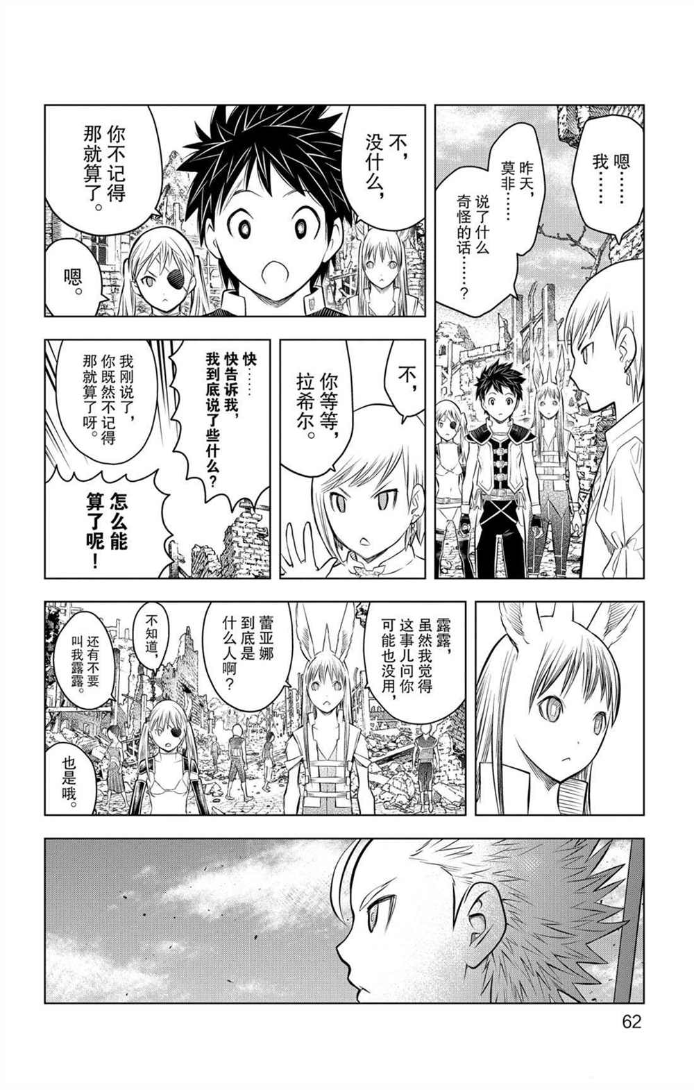 苍穹的阿里阿德涅韩漫全集-第61话 新的旅程无删减无遮挡章节图片 