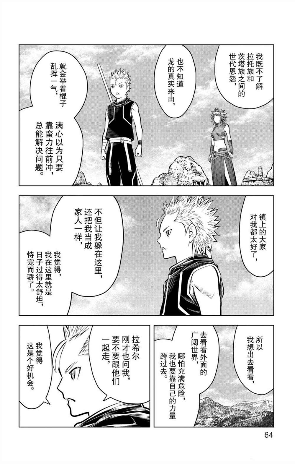苍穹的阿里阿德涅韩漫全集-第61话 新的旅程无删减无遮挡章节图片 