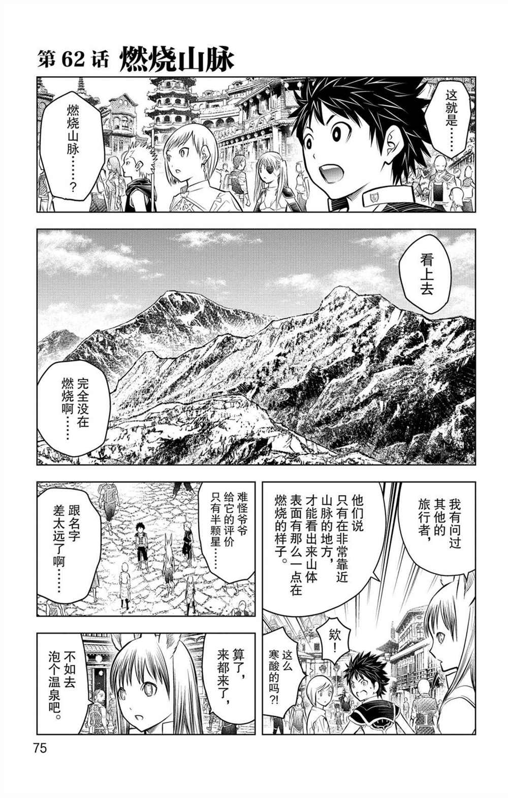 苍穹的阿里阿德涅韩漫全集-第62话 燃烧山脉无删减无遮挡章节图片 