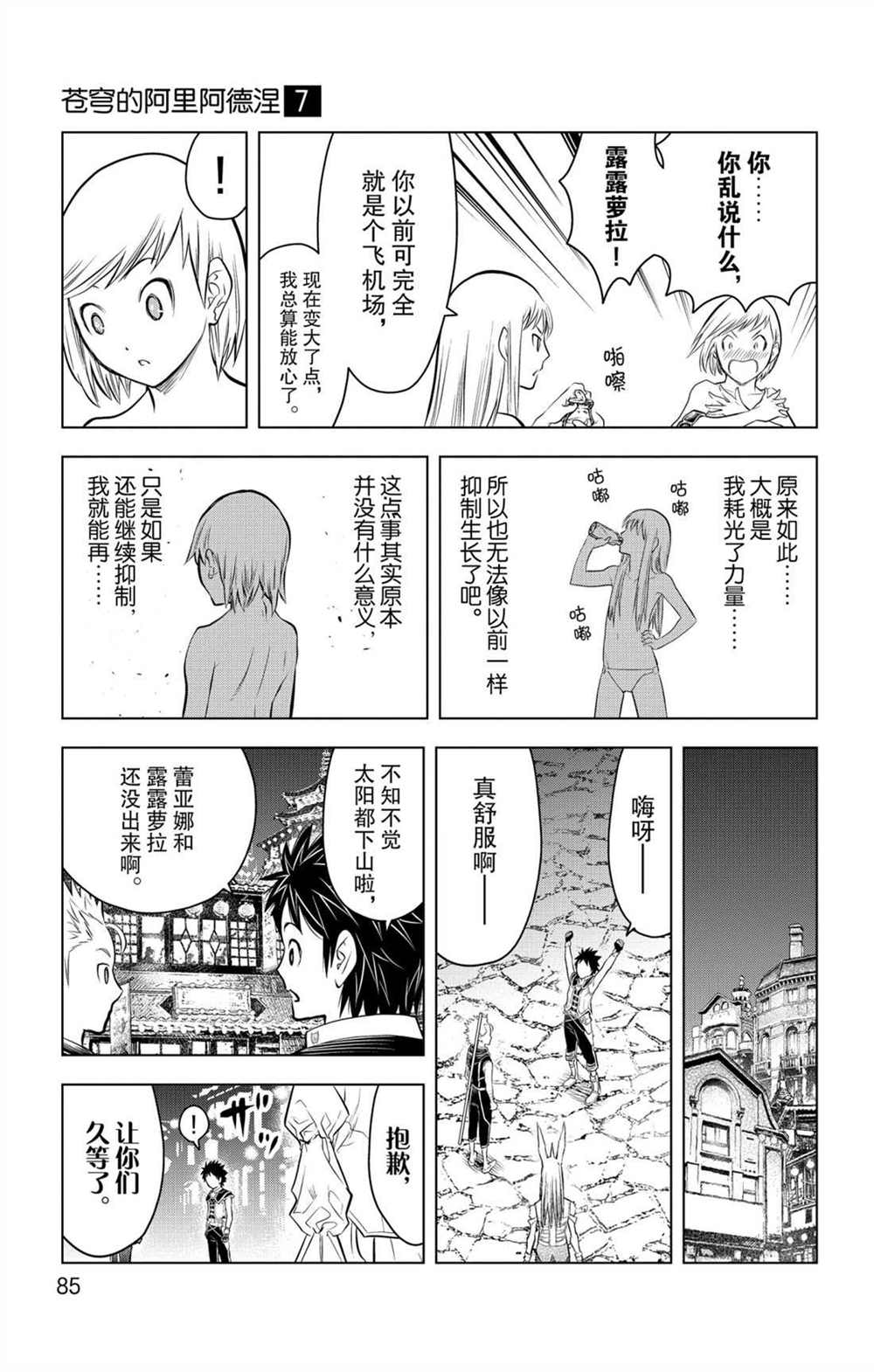 苍穹的阿里阿德涅韩漫全集-第62话 燃烧山脉无删减无遮挡章节图片 