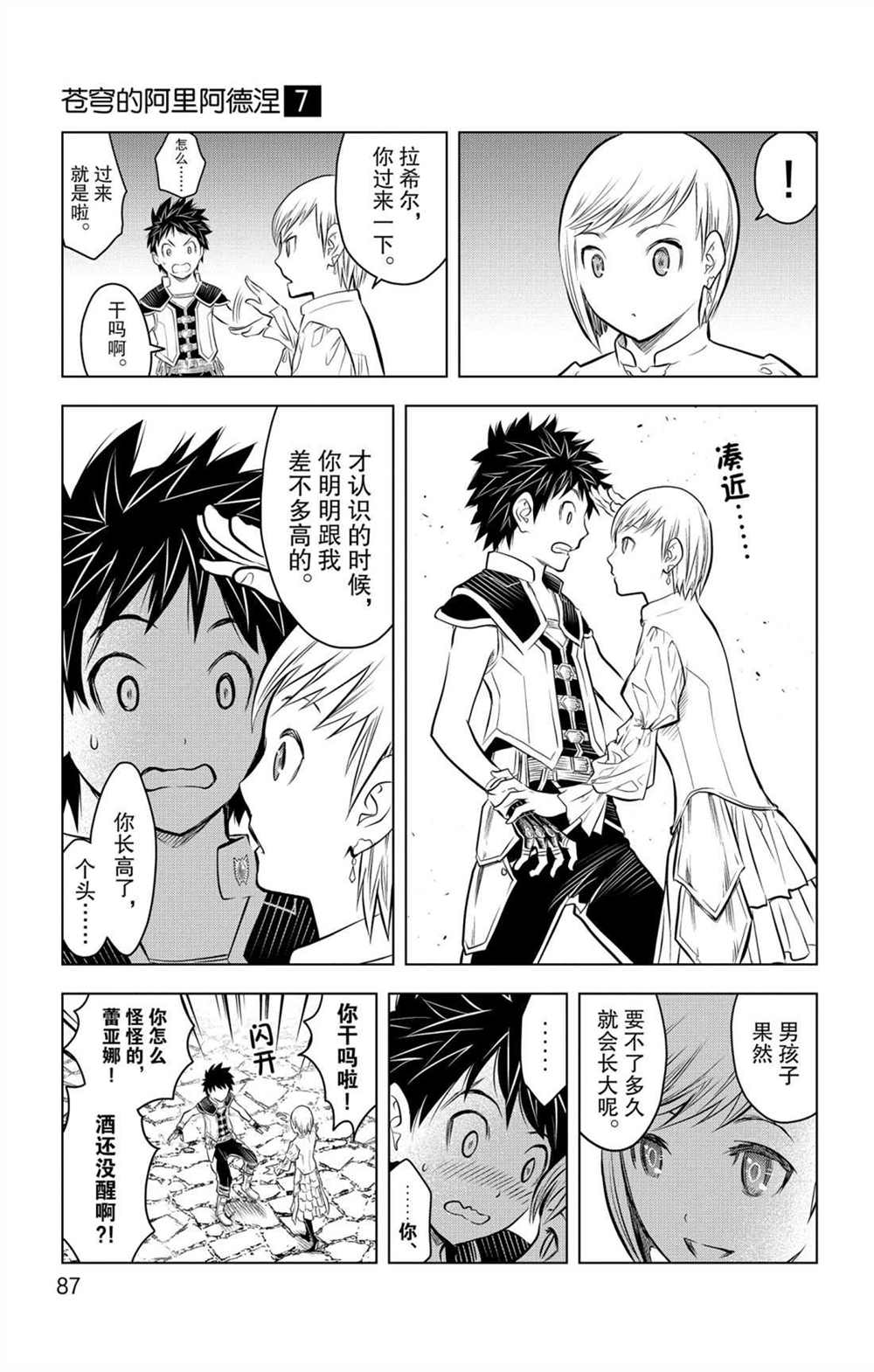 苍穹的阿里阿德涅韩漫全集-第62话 燃烧山脉无删减无遮挡章节图片 