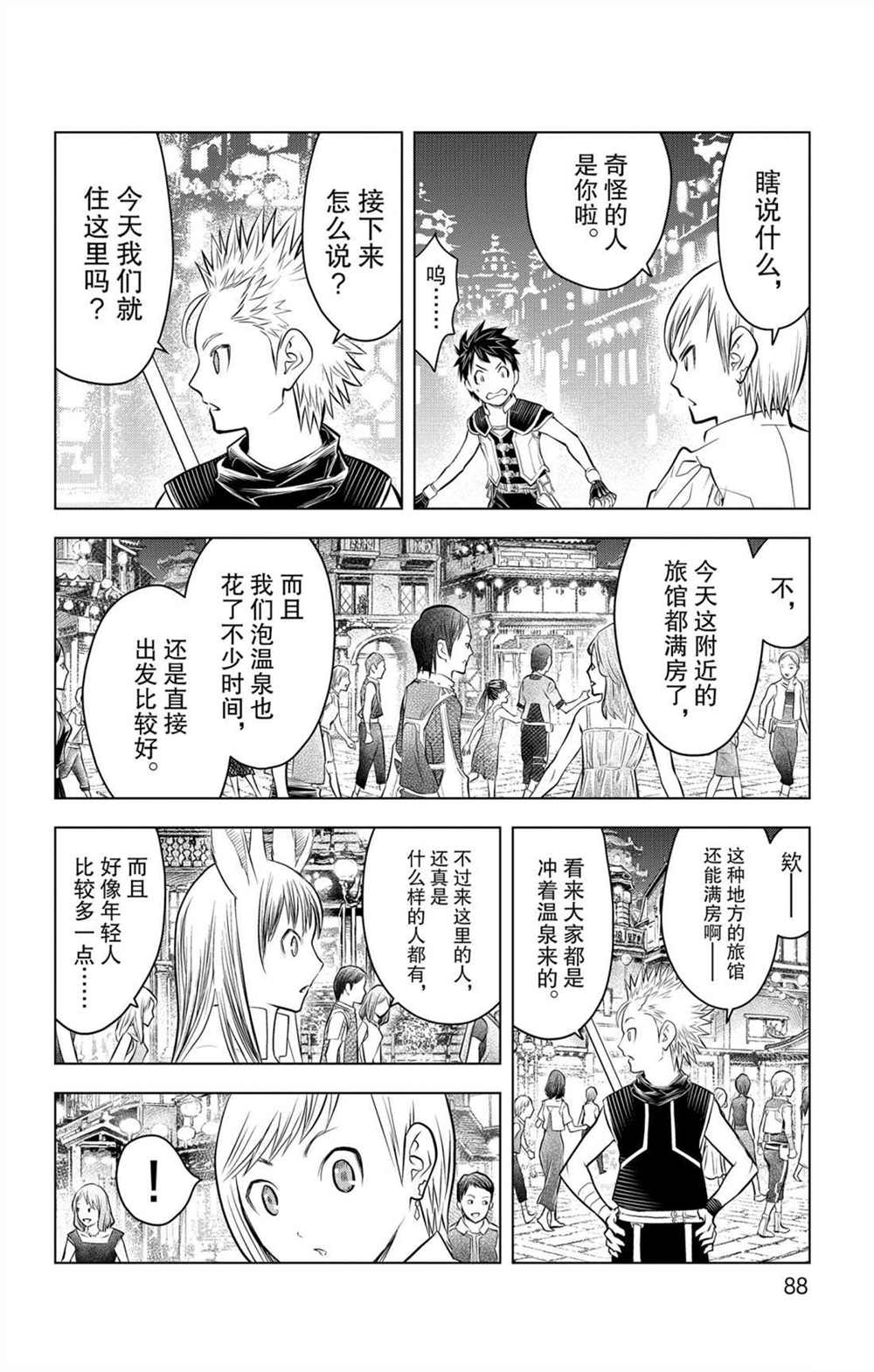 苍穹的阿里阿德涅韩漫全集-第62话 燃烧山脉无删减无遮挡章节图片 