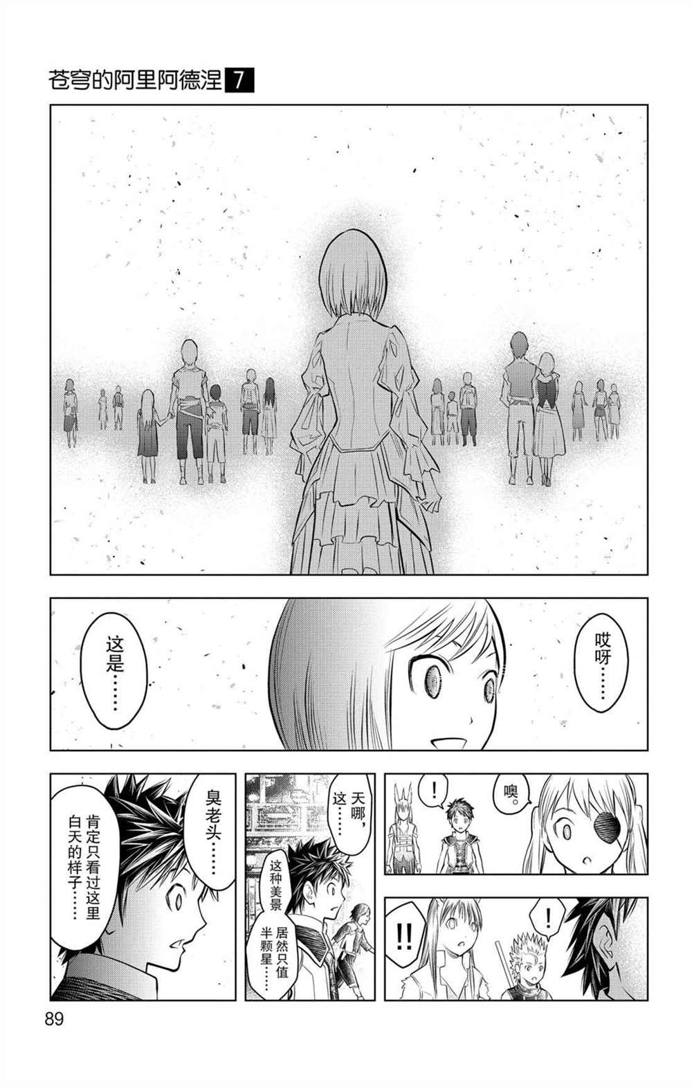苍穹的阿里阿德涅韩漫全集-第62话 燃烧山脉无删减无遮挡章节图片 