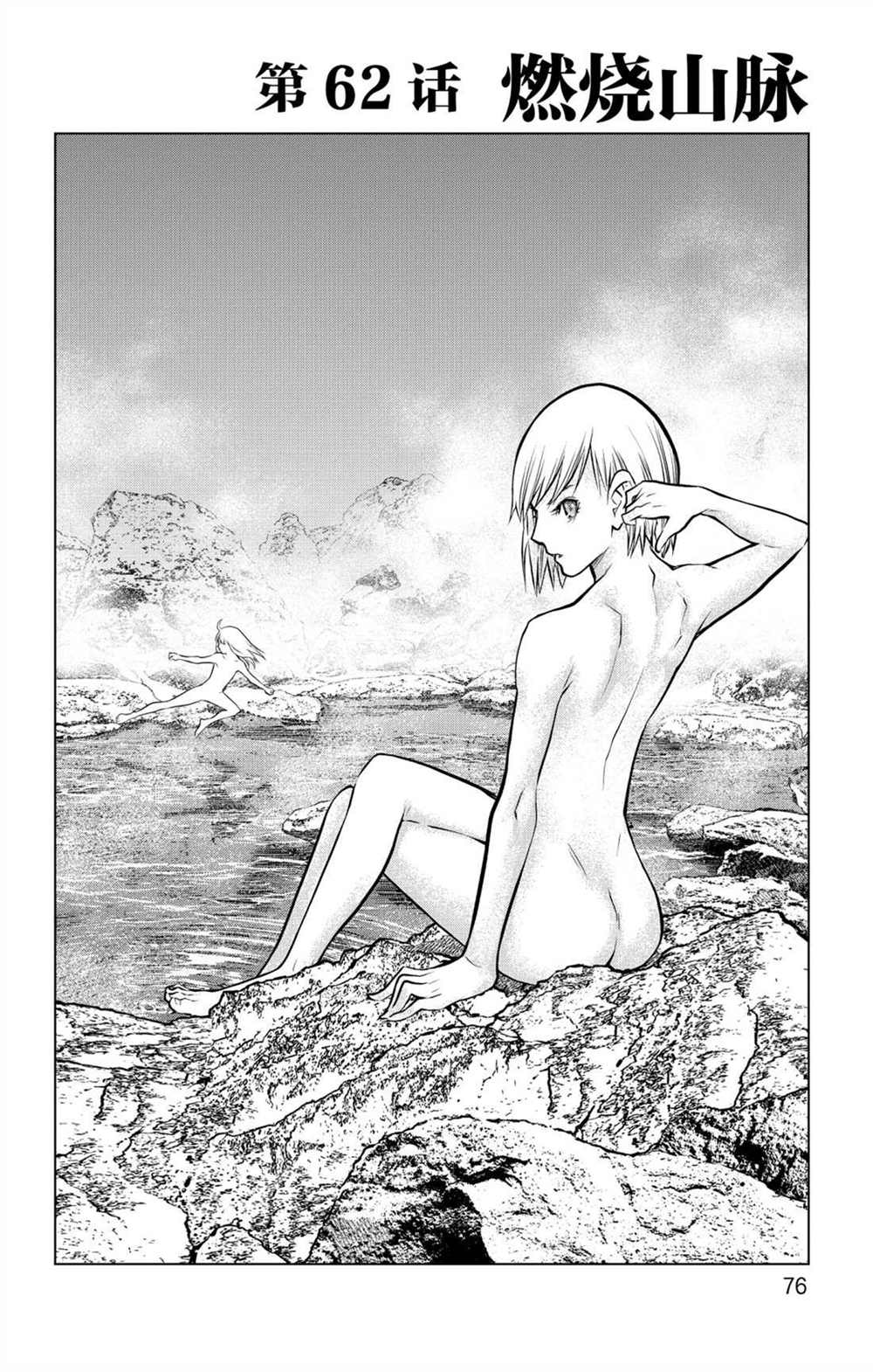苍穹的阿里阿德涅韩漫全集-第62话 燃烧山脉无删减无遮挡章节图片 