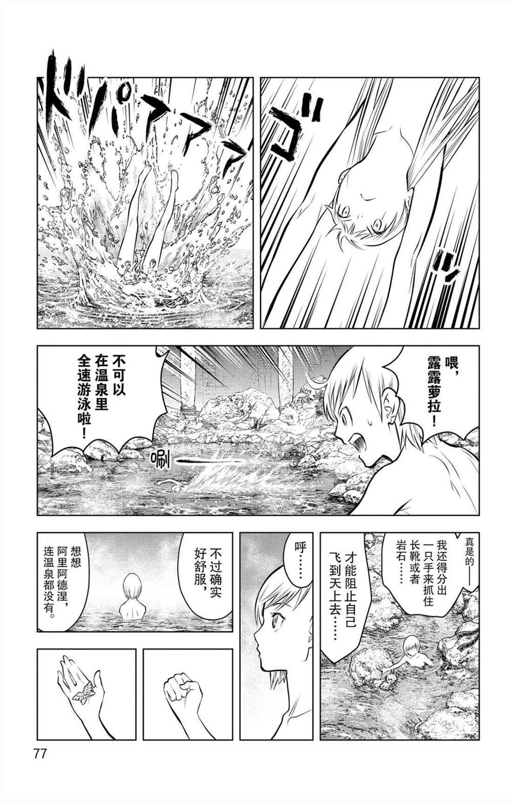 苍穹的阿里阿德涅韩漫全集-第62话 燃烧山脉无删减无遮挡章节图片 