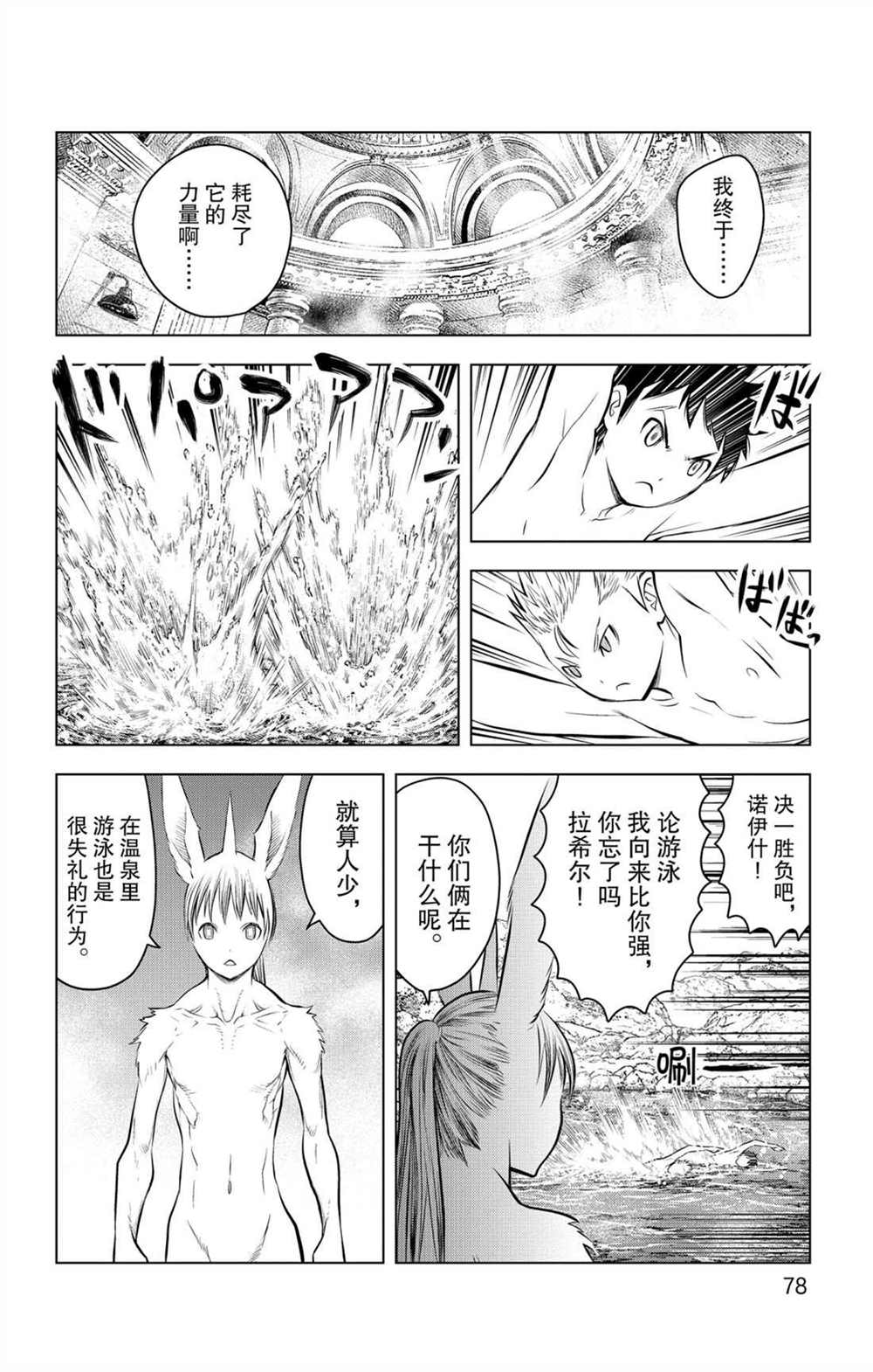 苍穹的阿里阿德涅韩漫全集-第62话 燃烧山脉无删减无遮挡章节图片 