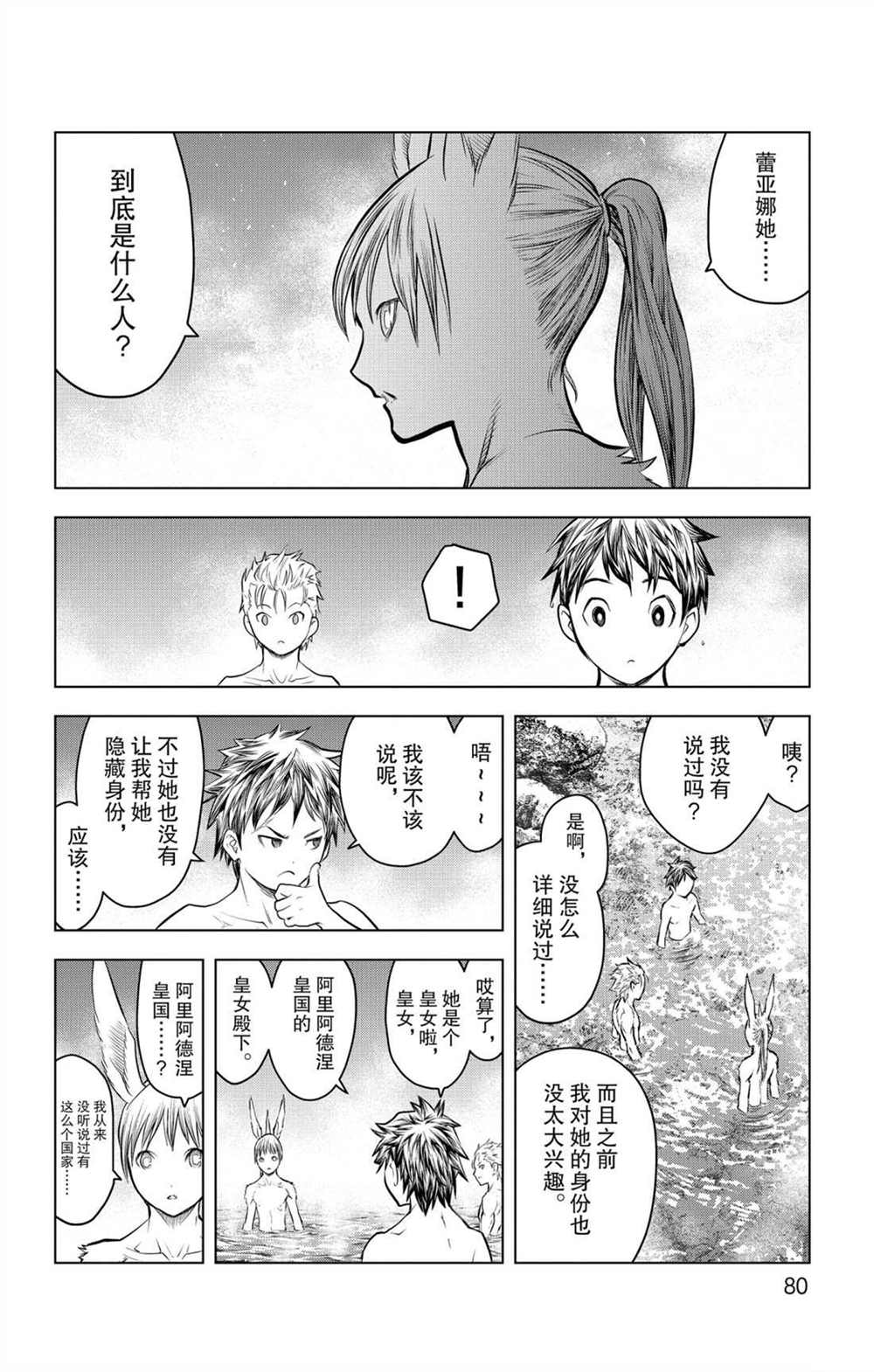 苍穹的阿里阿德涅韩漫全集-第62话 燃烧山脉无删减无遮挡章节图片 
