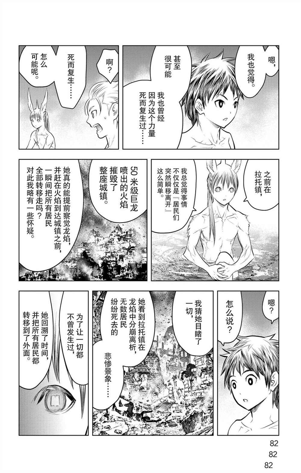 苍穹的阿里阿德涅韩漫全集-第62话 燃烧山脉无删减无遮挡章节图片 