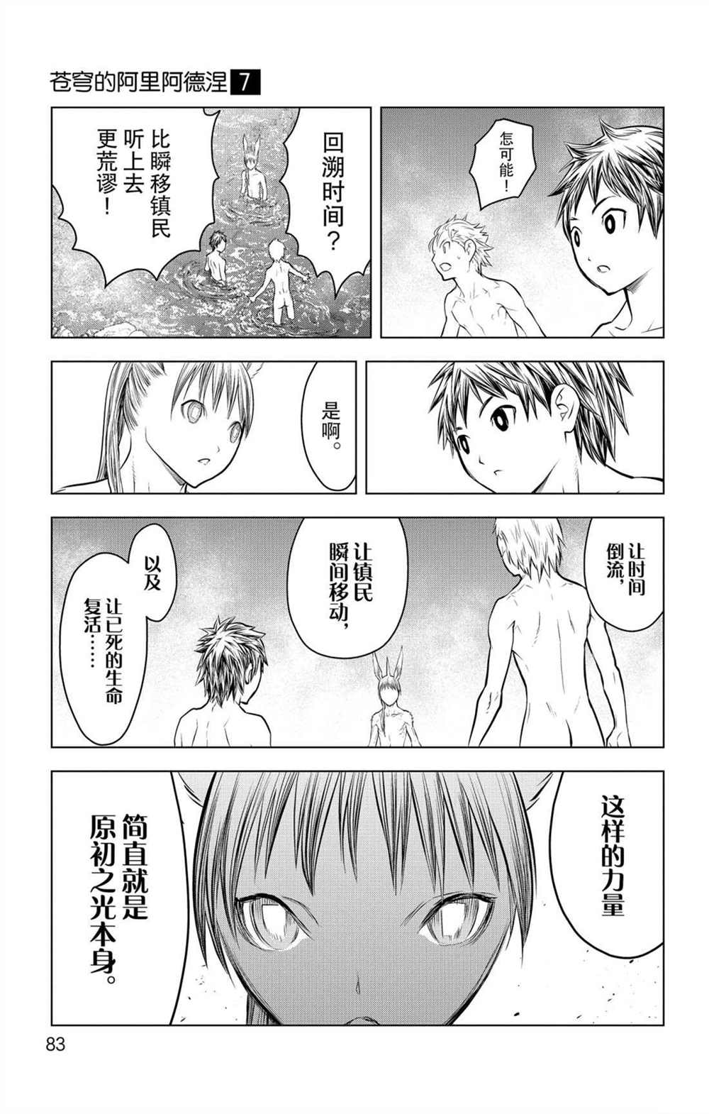 苍穹的阿里阿德涅韩漫全集-第62话 燃烧山脉无删减无遮挡章节图片 