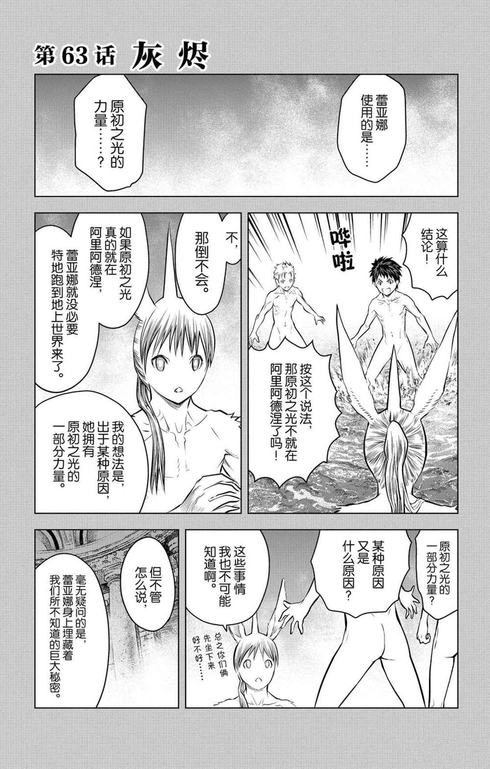 苍穹的阿里阿德涅韩漫全集-第63话 灰烬无删减无遮挡章节图片 