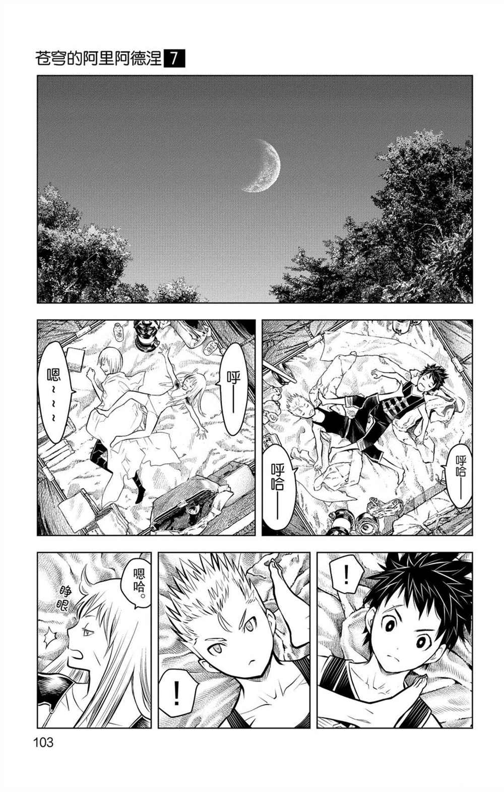 苍穹的阿里阿德涅韩漫全集-第63话 灰烬无删减无遮挡章节图片 