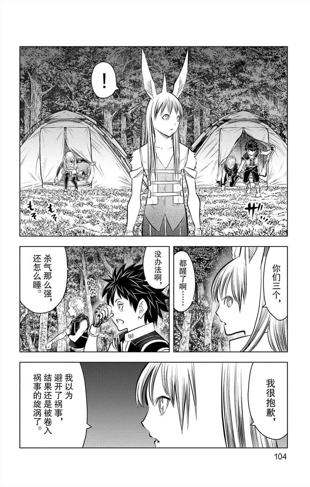苍穹的阿里阿德涅韩漫全集-第63话 灰烬无删减无遮挡章节图片 