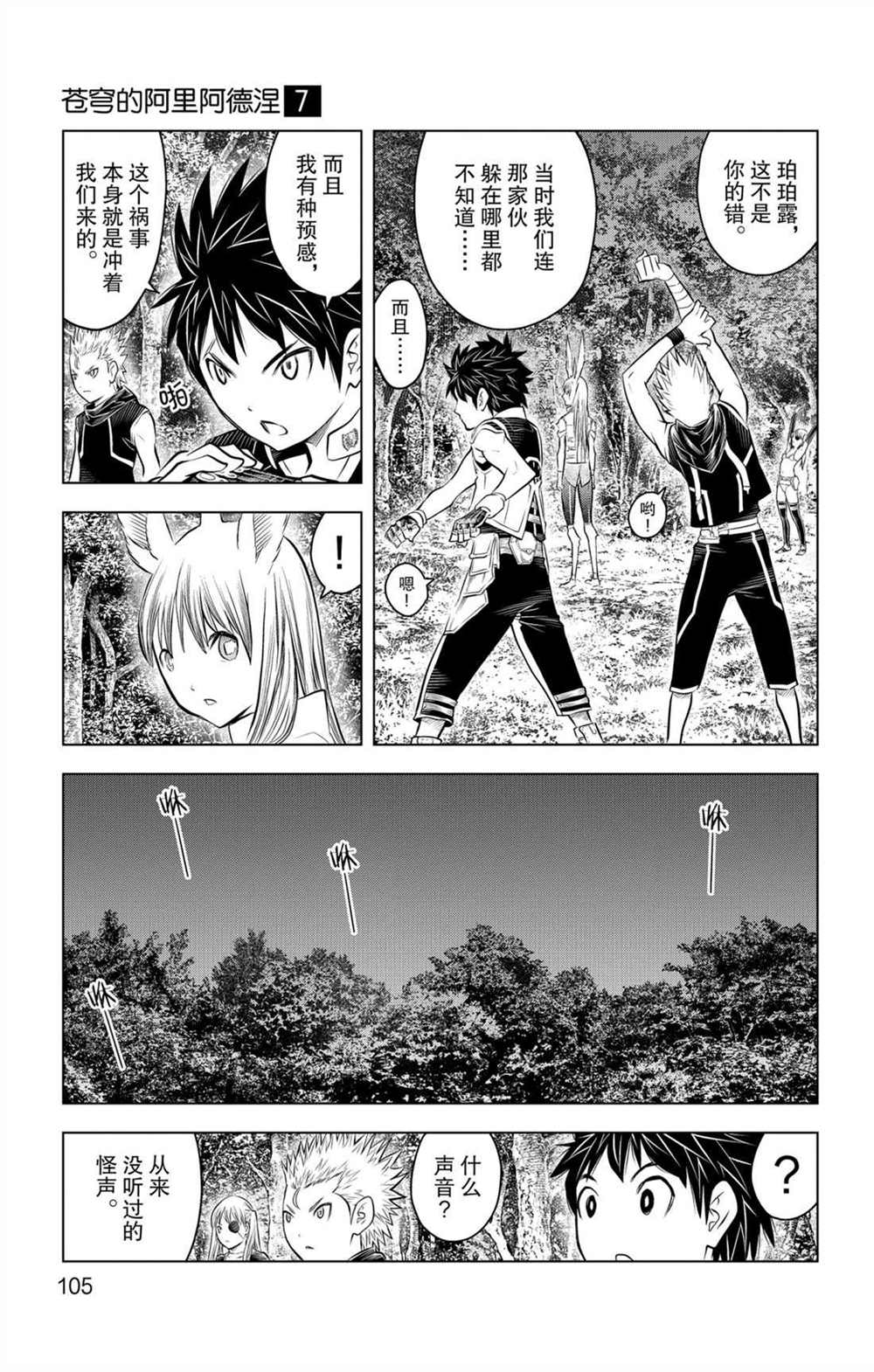 苍穹的阿里阿德涅韩漫全集-第63话 灰烬无删减无遮挡章节图片 